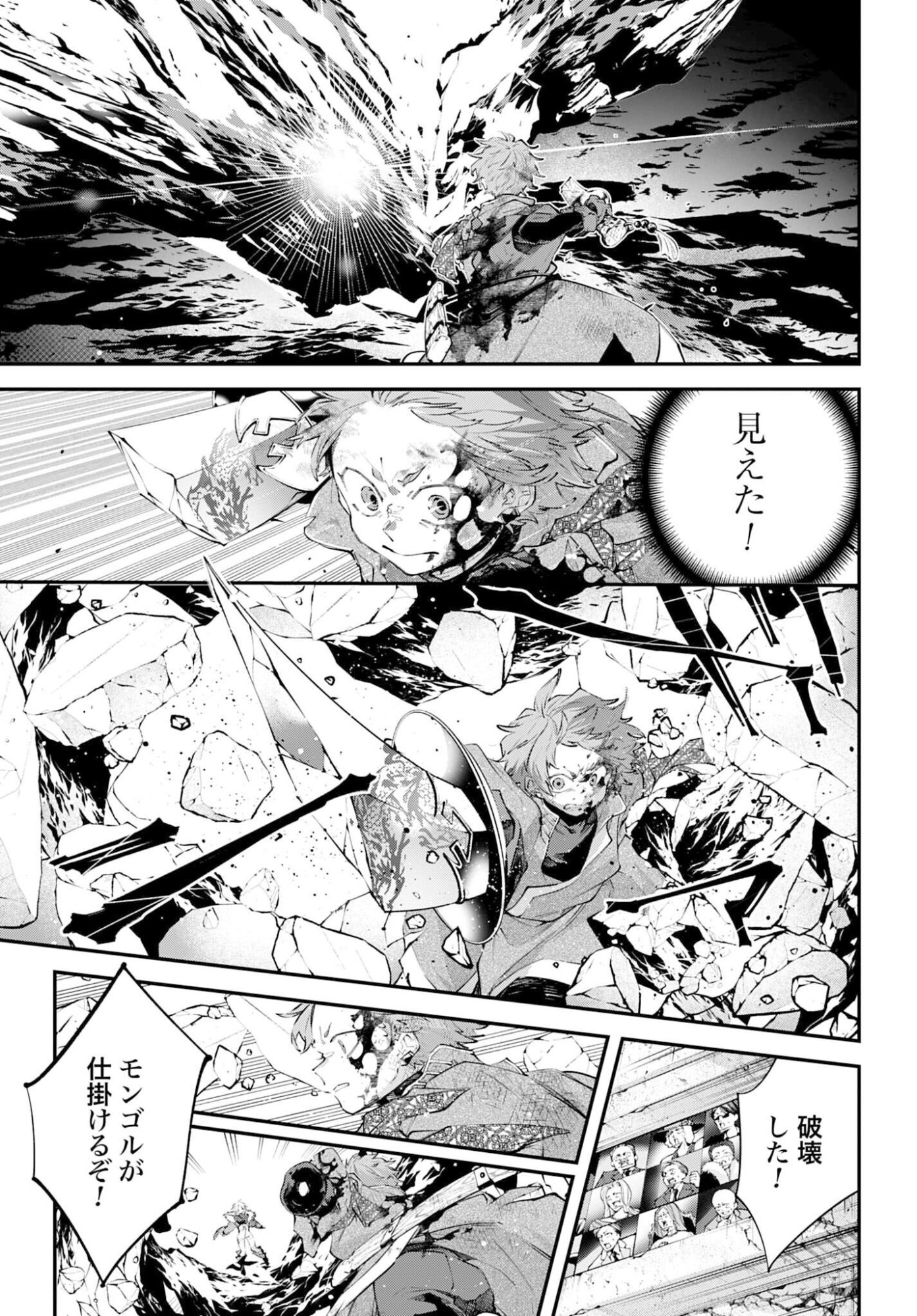 Rekkyou Sensen - Chapter 26 - Page 5