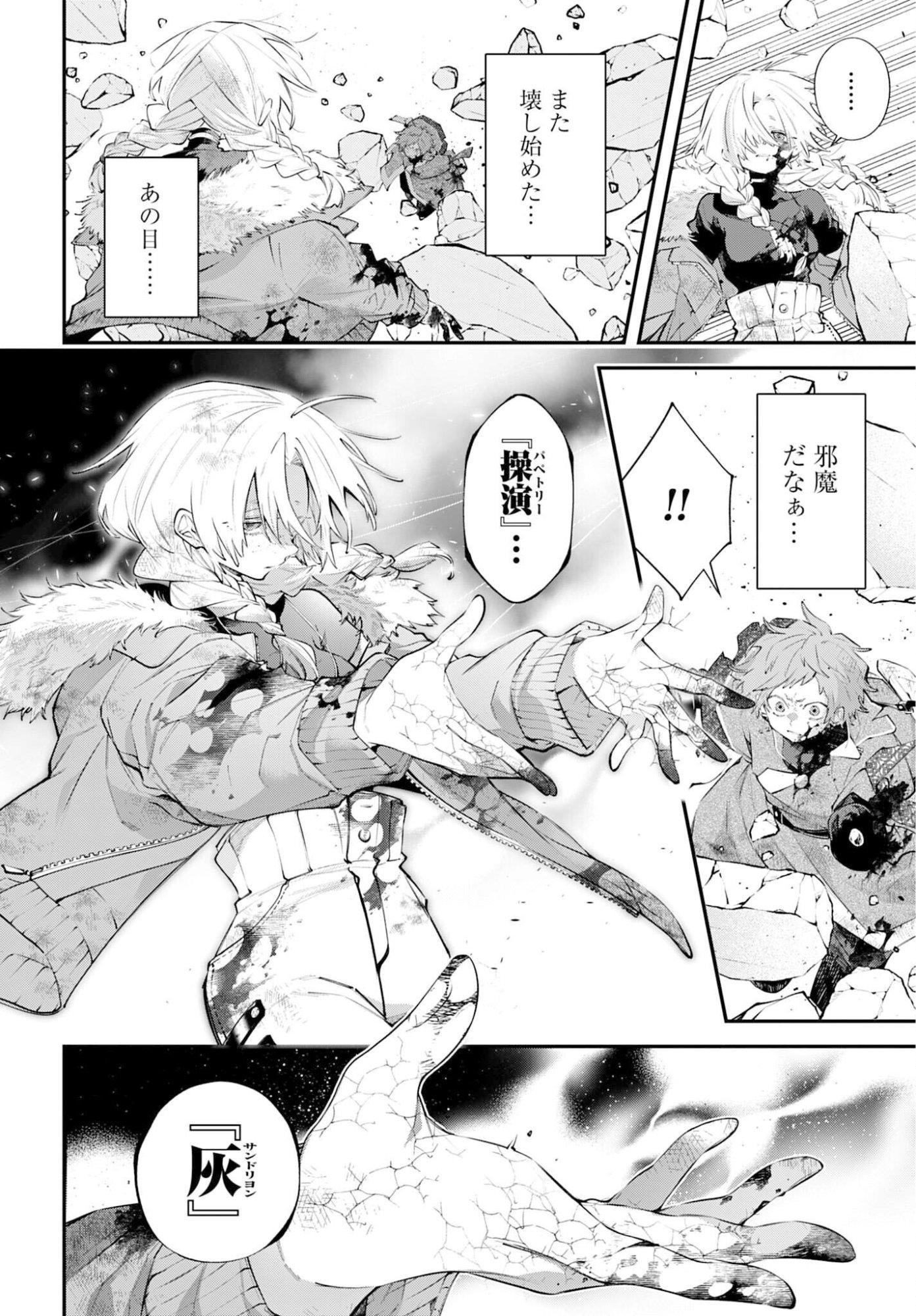 Rekkyou Sensen - Chapter 26 - Page 6