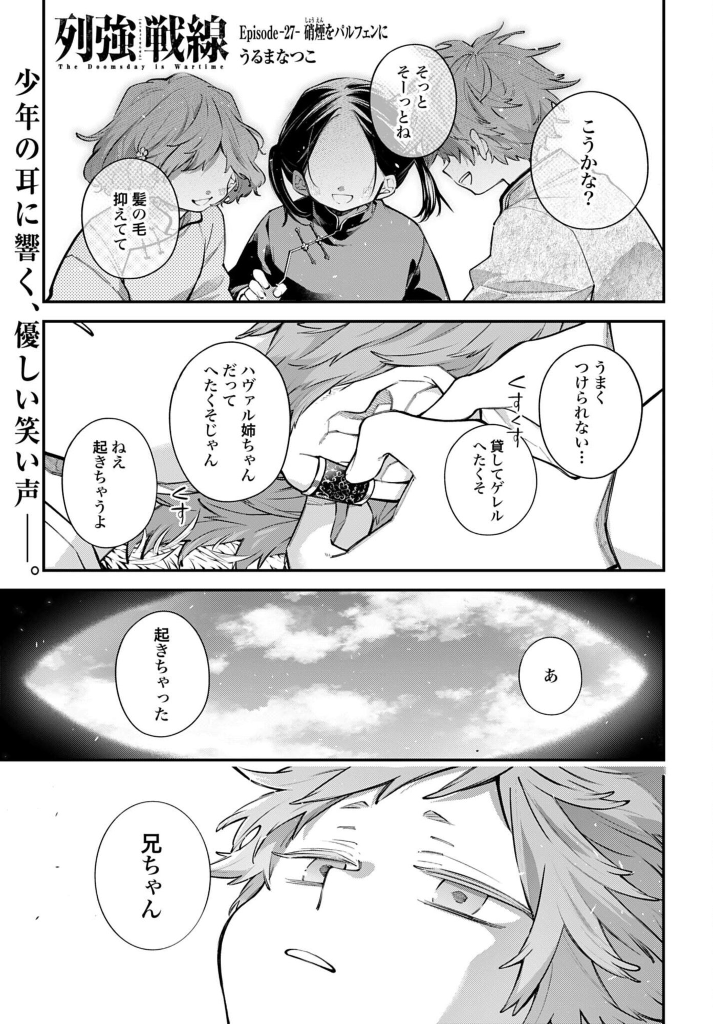 Rekkyou Sensen - Chapter 27 - Page 1