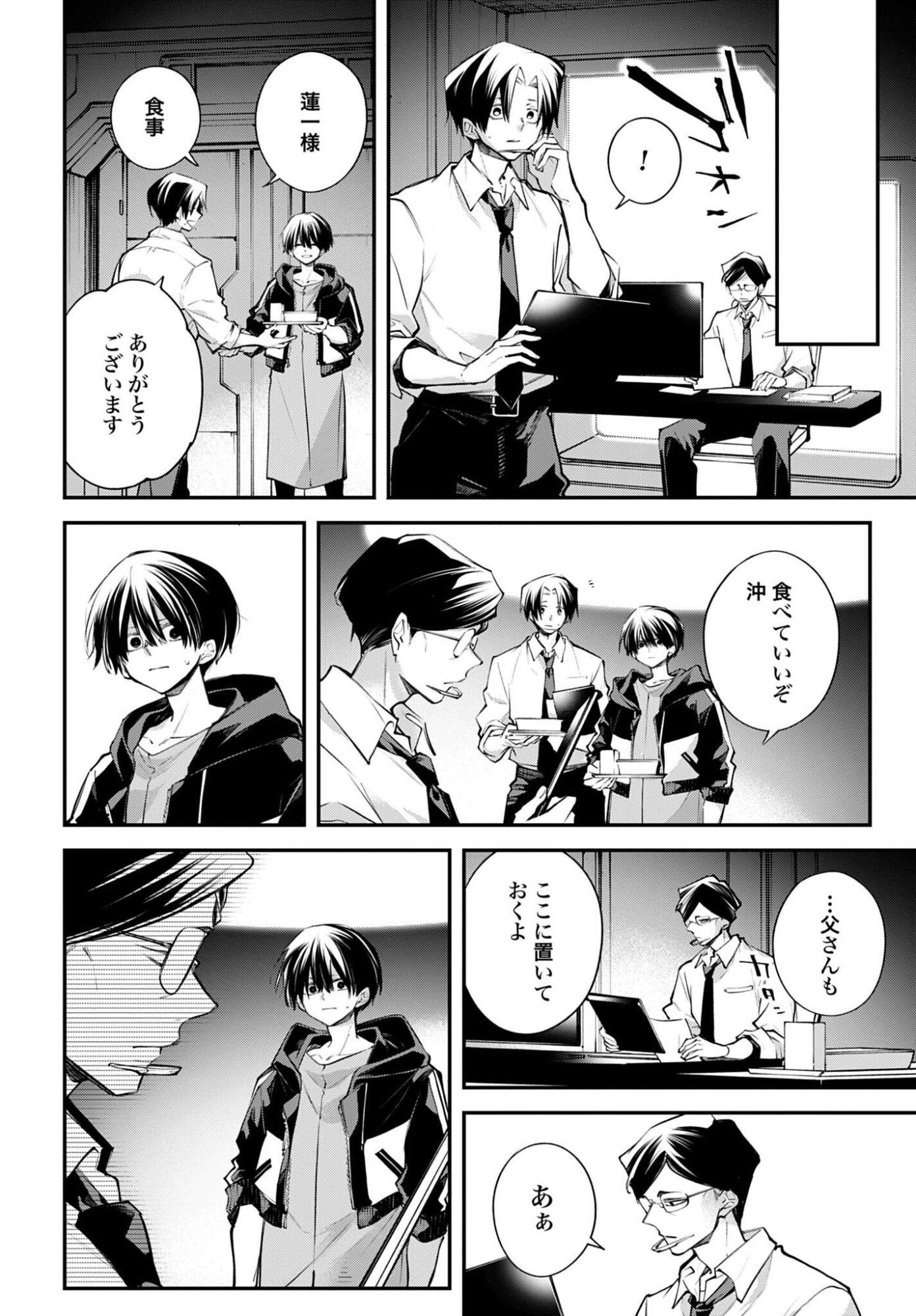 Rekkyou Sensen - Chapter 27 - Page 10