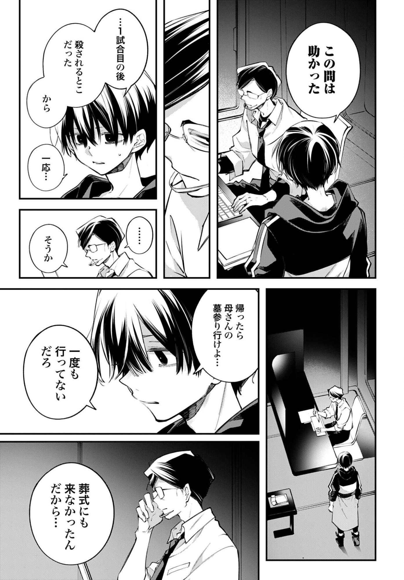 Rekkyou Sensen - Chapter 27 - Page 11