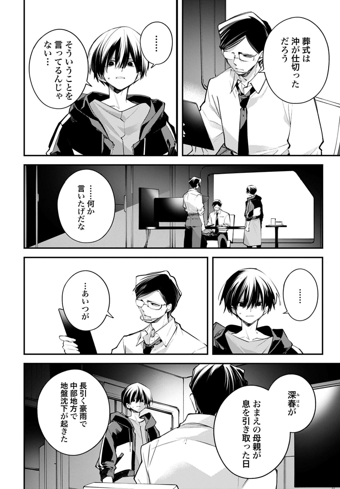 Rekkyou Sensen - Chapter 27 - Page 12