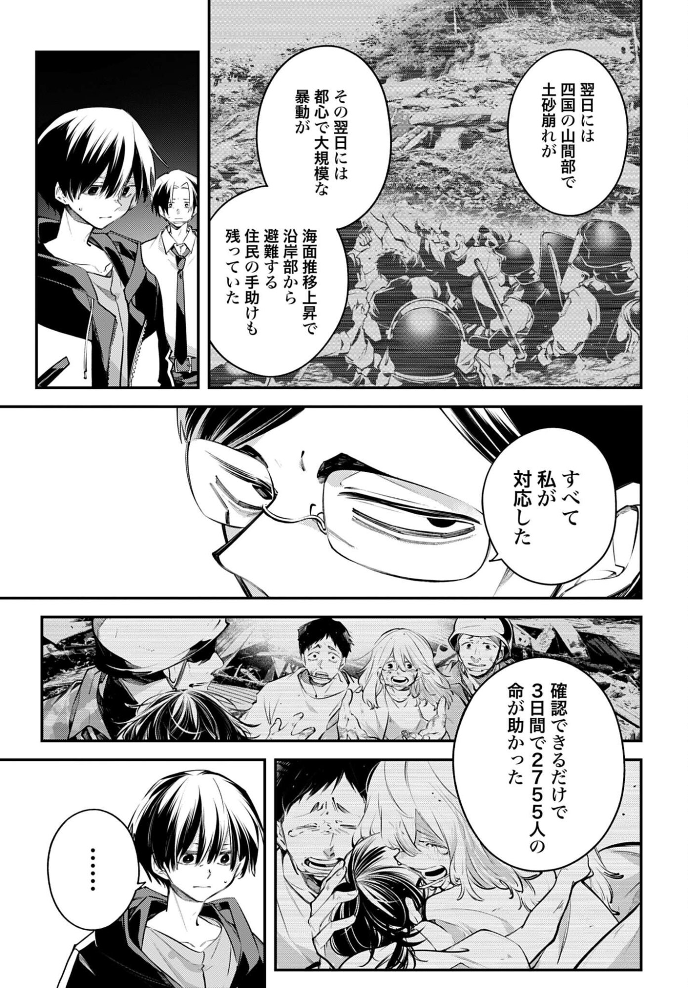Rekkyou Sensen - Chapter 27 - Page 13