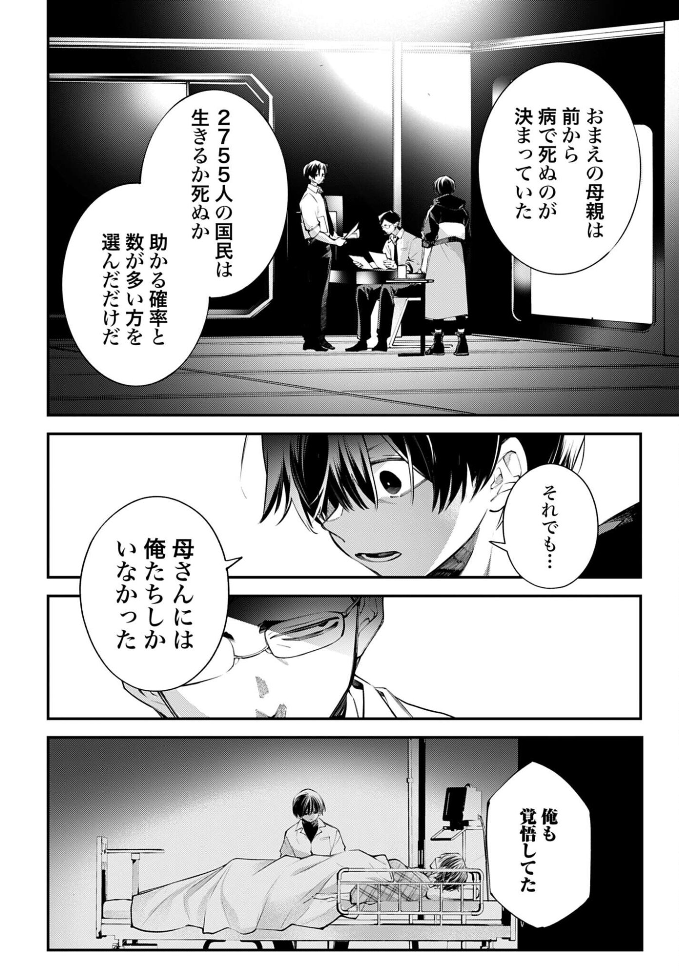 Rekkyou Sensen - Chapter 27 - Page 14