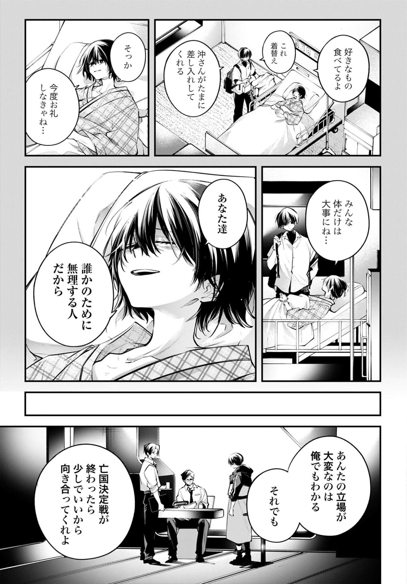 Rekkyou Sensen - Chapter 27 - Page 17
