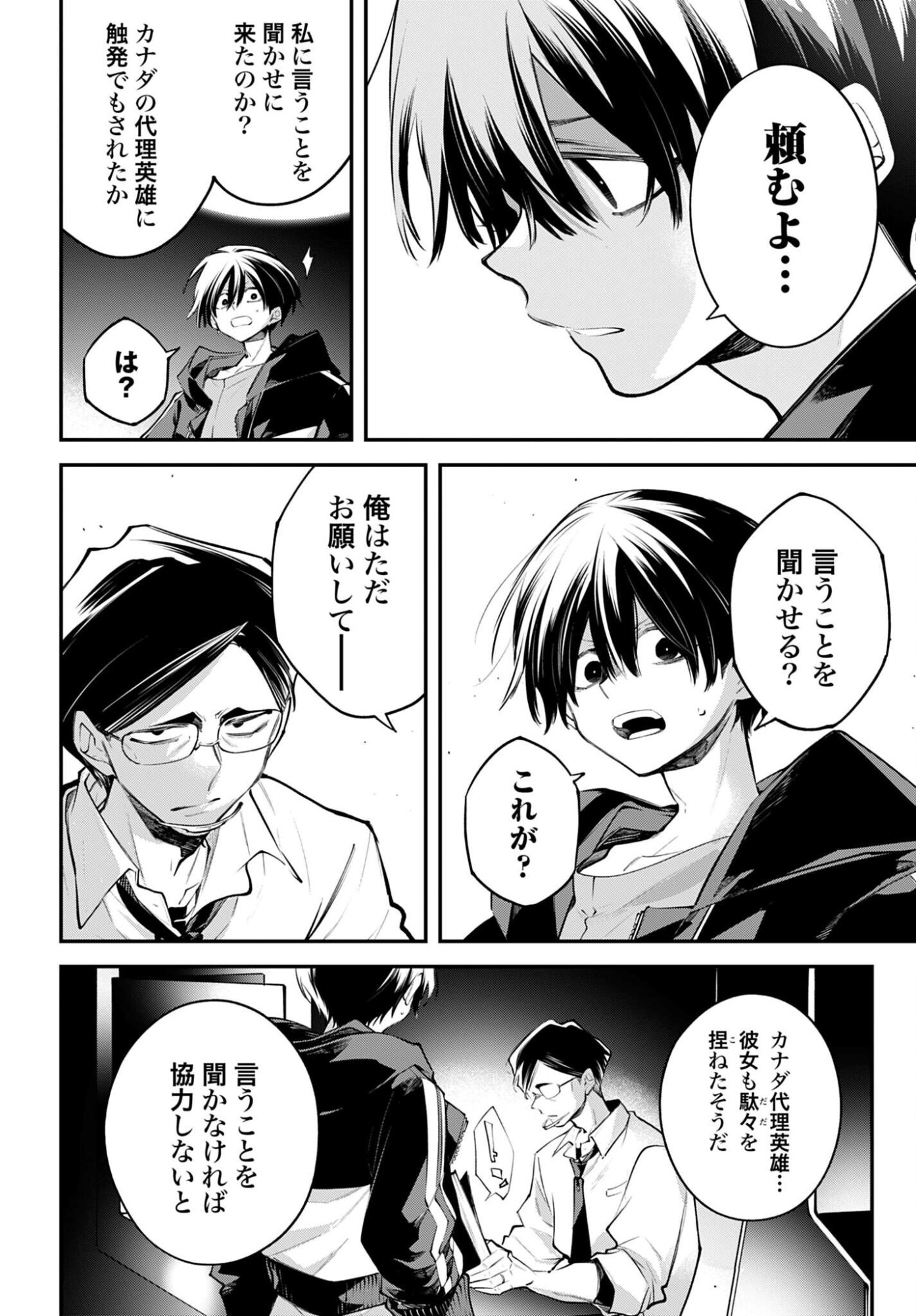 Rekkyou Sensen - Chapter 27 - Page 18