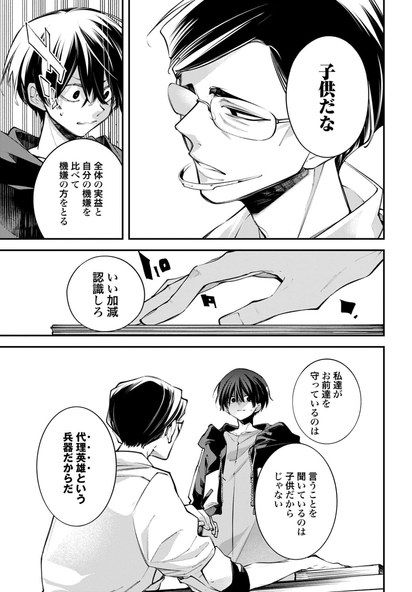 Rekkyou Sensen - Chapter 27 - Page 19