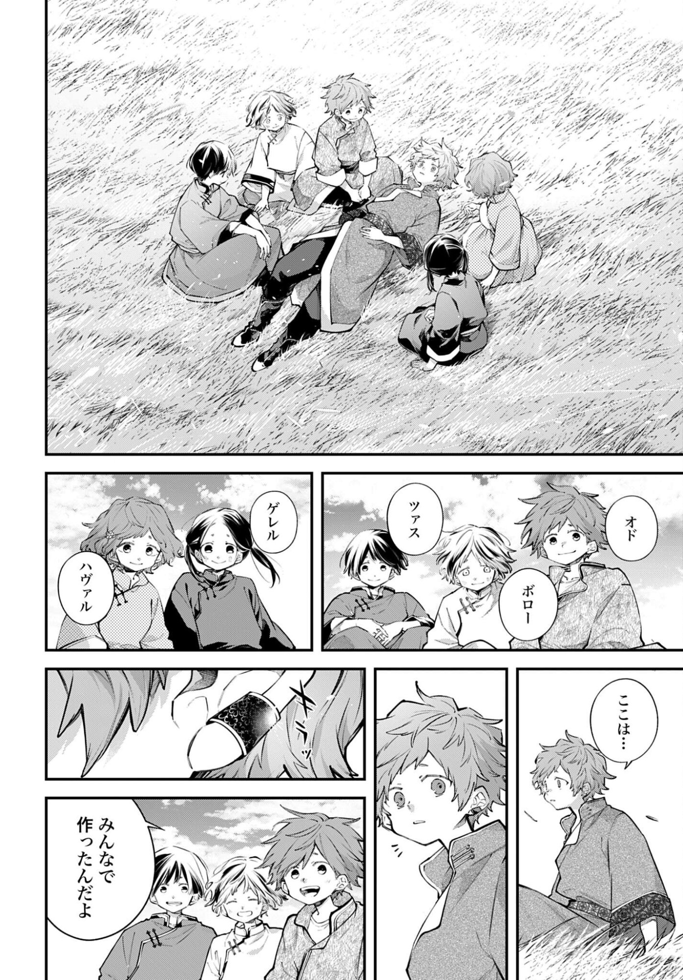 Rekkyou Sensen - Chapter 27 - Page 2
