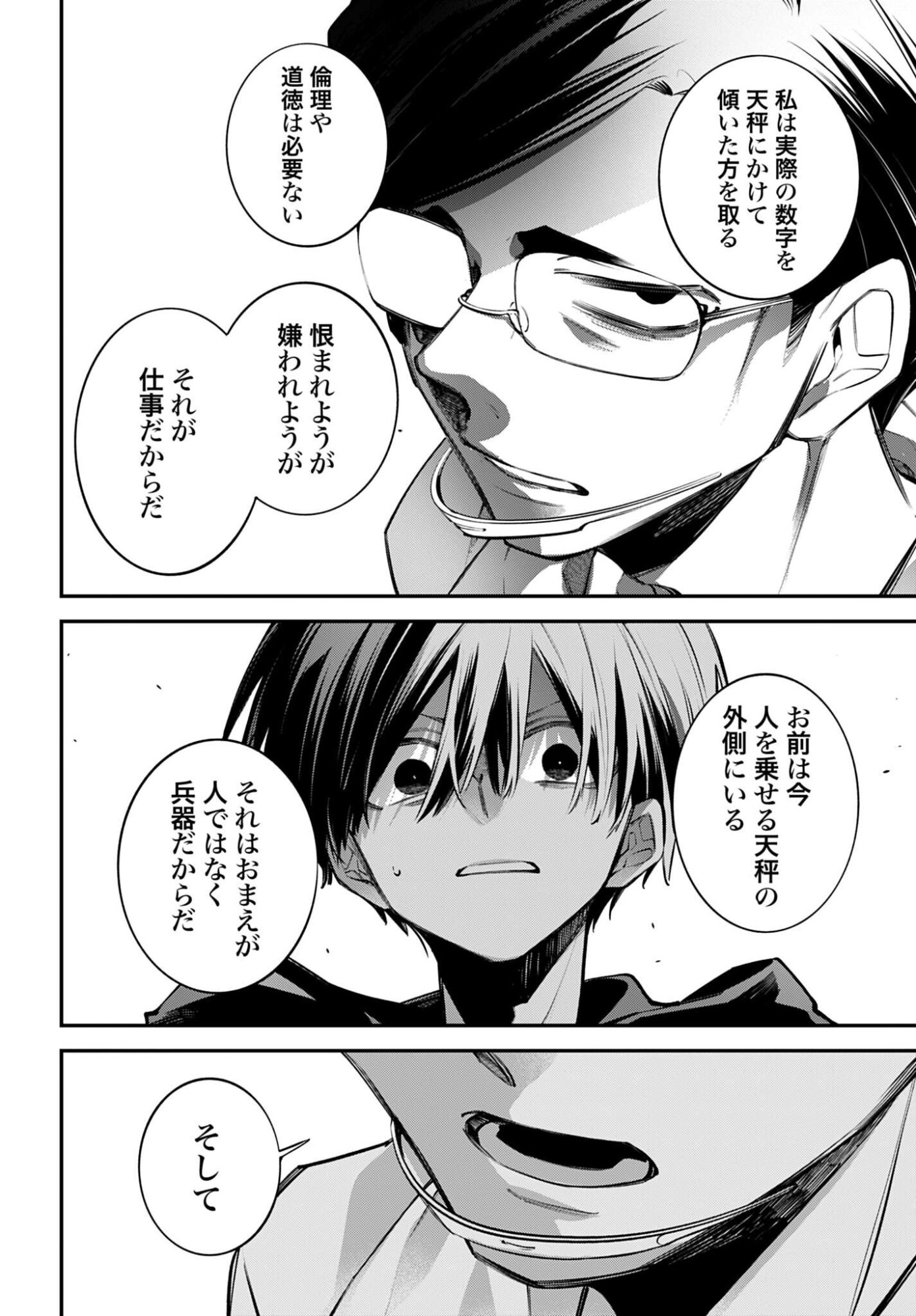 Rekkyou Sensen - Chapter 27 - Page 20