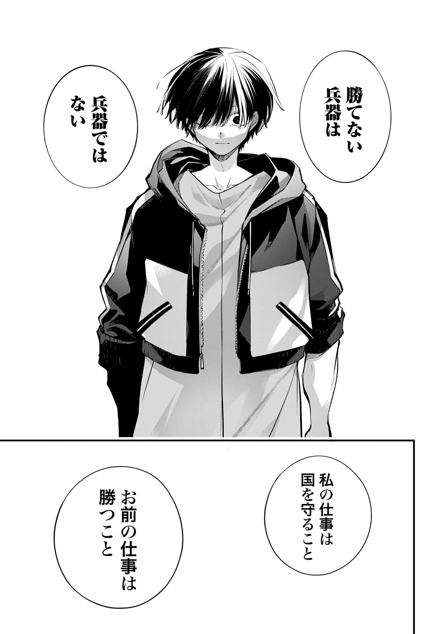 Rekkyou Sensen - Chapter 27 - Page 21