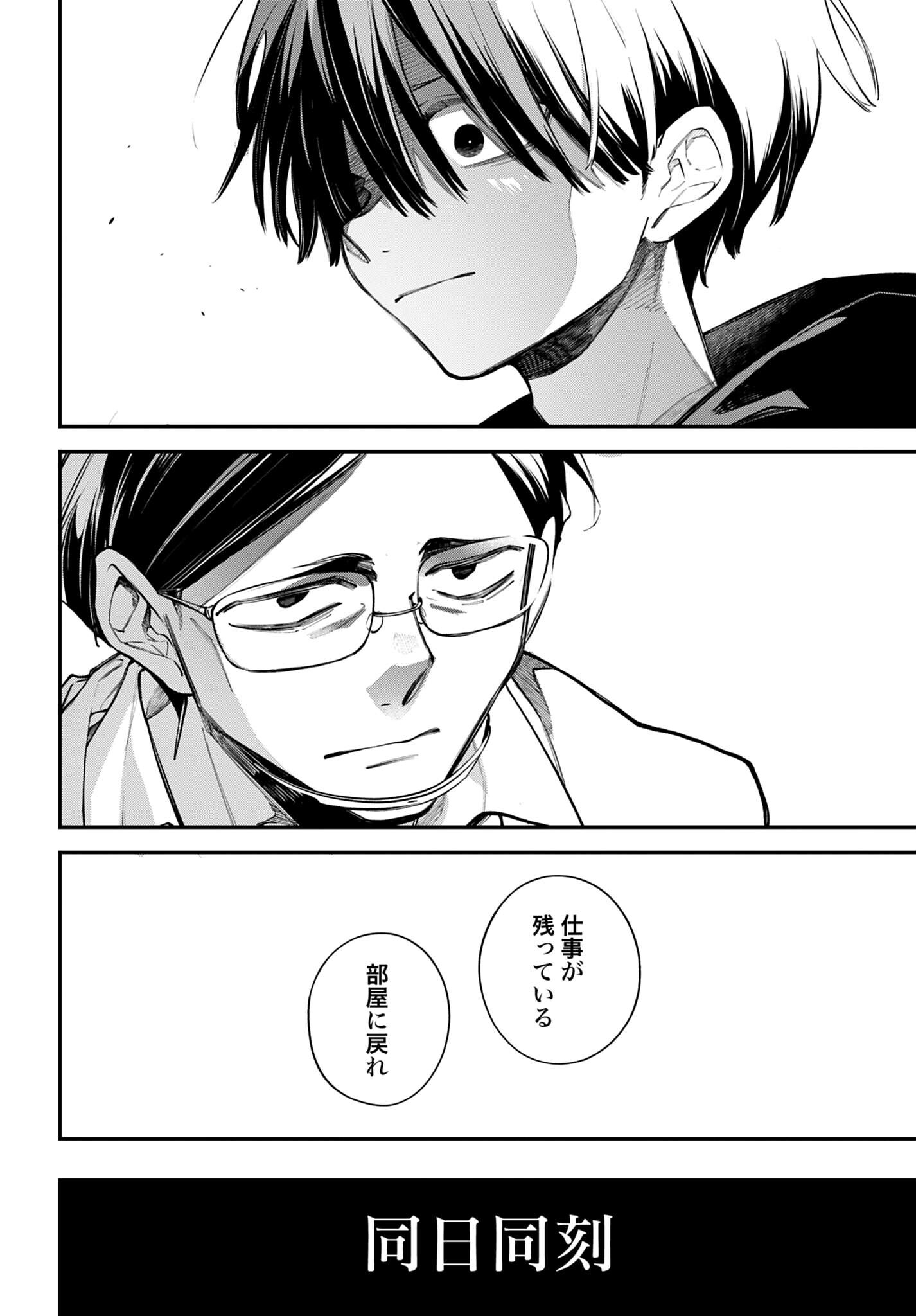 Rekkyou Sensen - Chapter 27 - Page 22