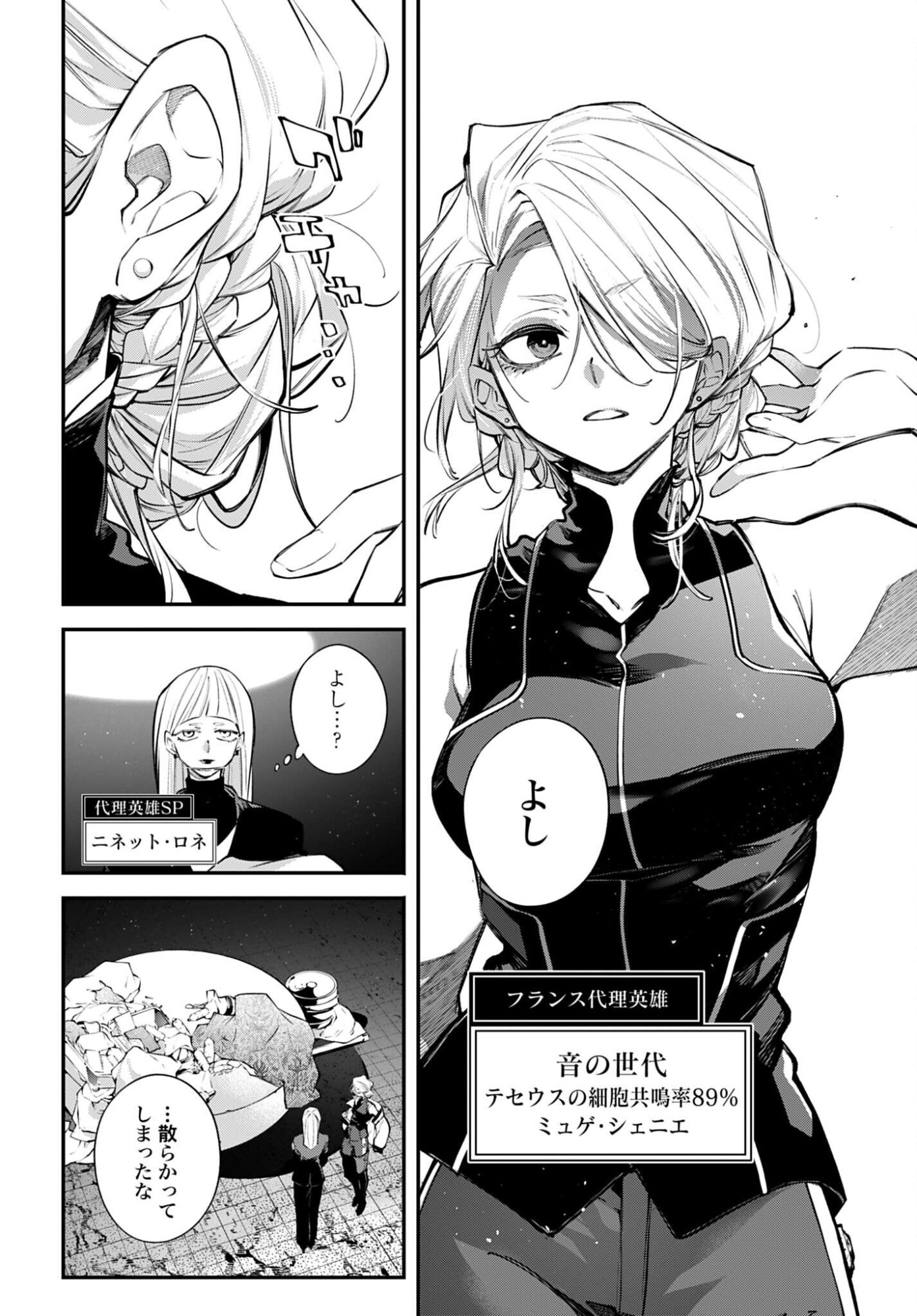 Rekkyou Sensen - Chapter 27 - Page 24