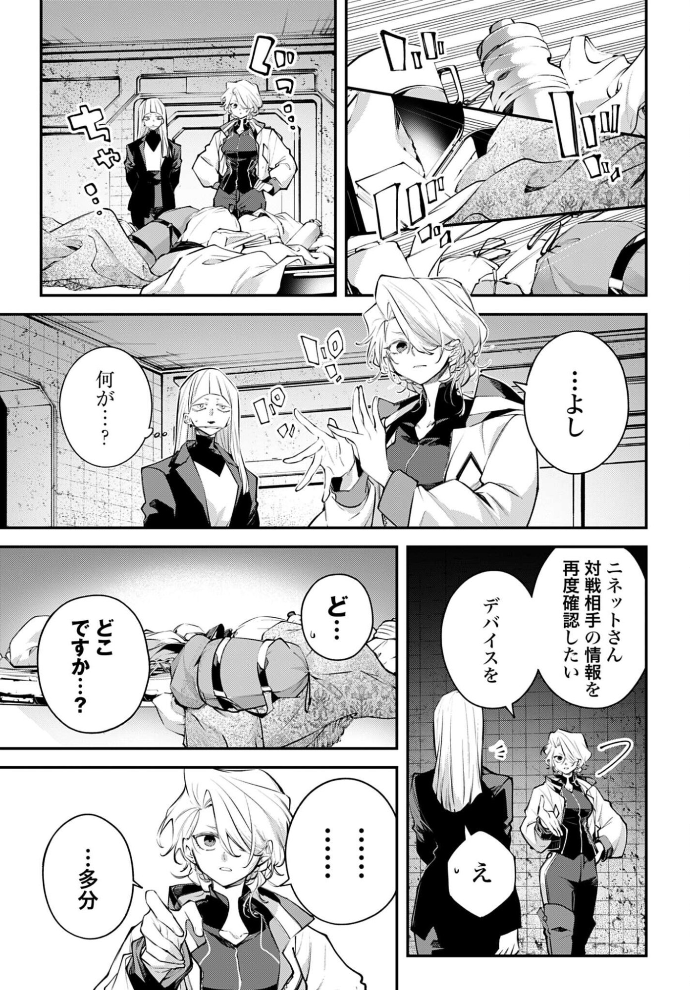 Rekkyou Sensen - Chapter 27 - Page 25