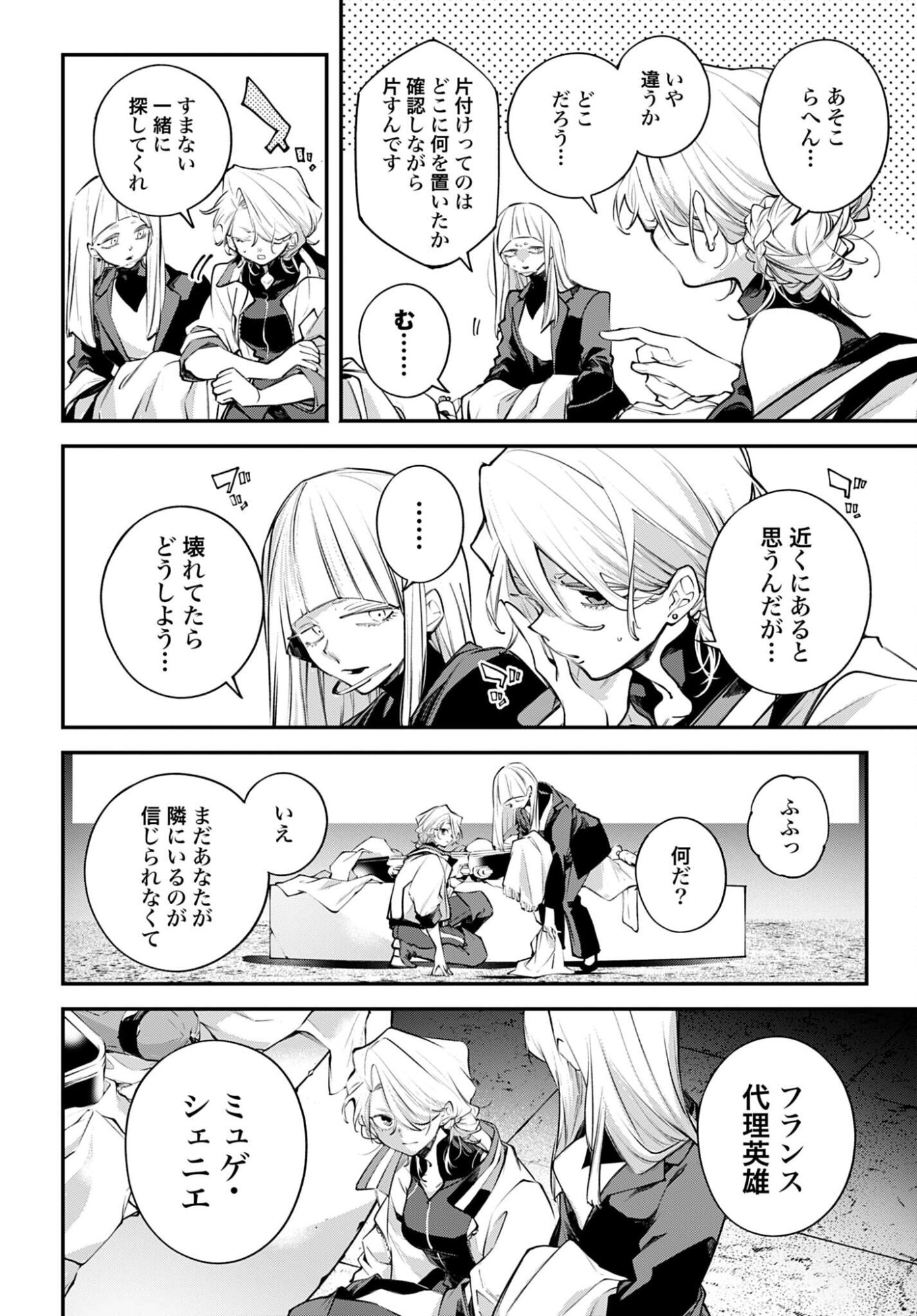 Rekkyou Sensen - Chapter 27 - Page 26