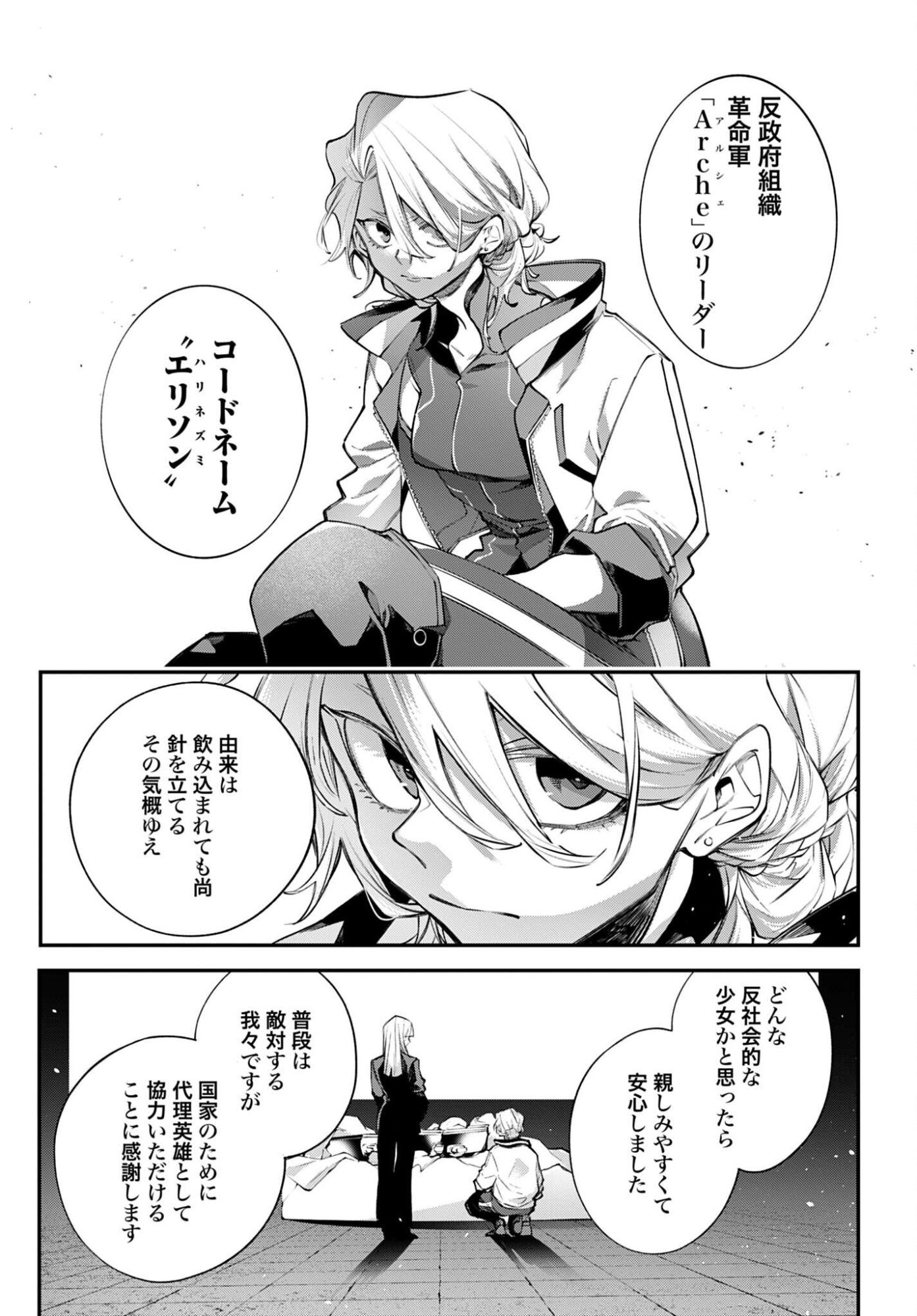 Rekkyou Sensen - Chapter 27 - Page 27