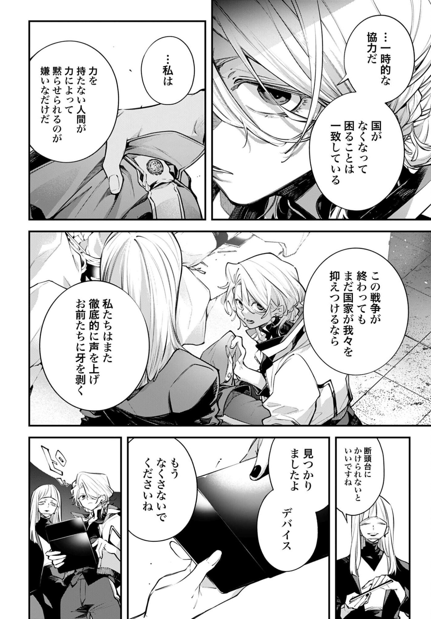 Rekkyou Sensen - Chapter 27 - Page 28