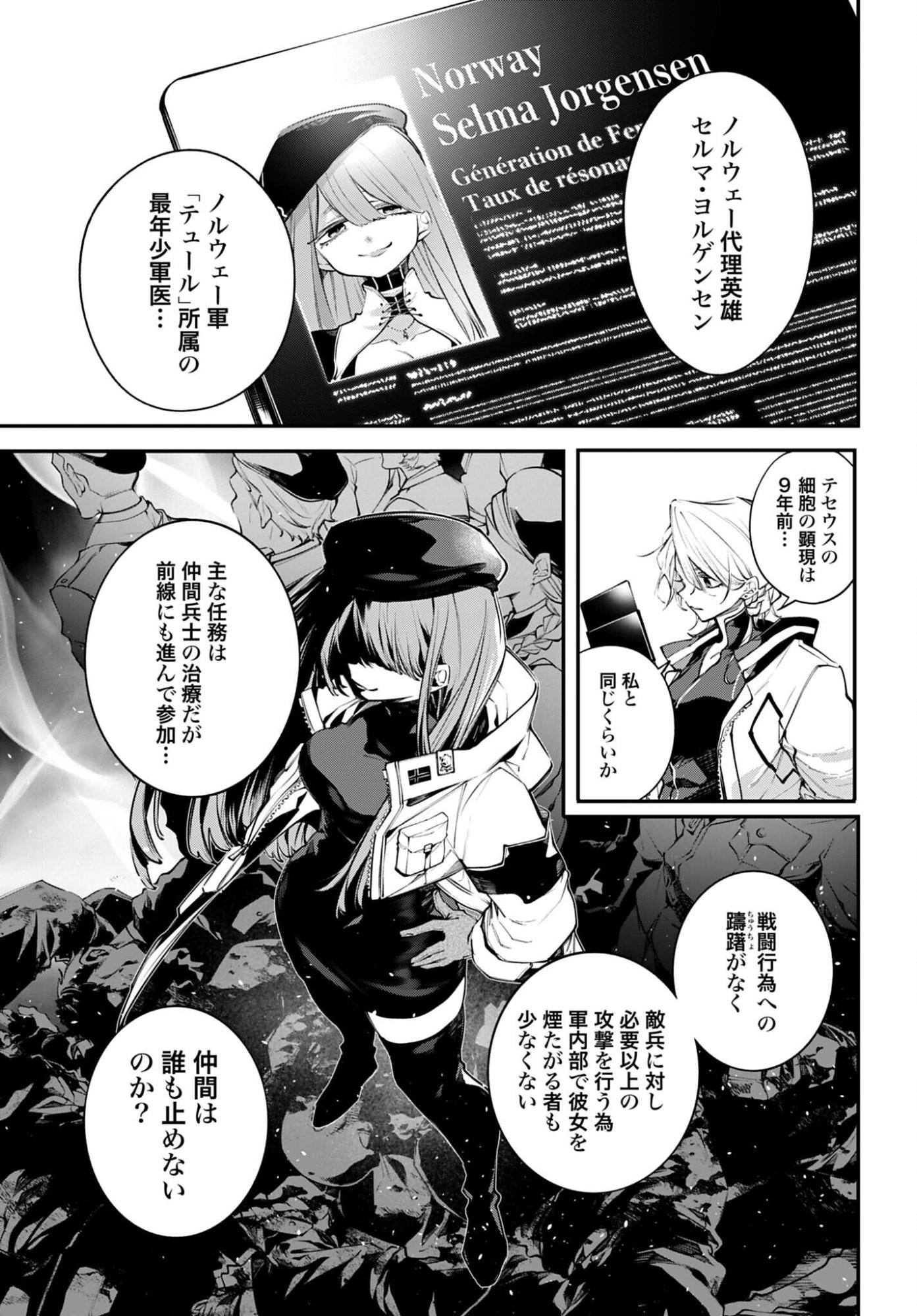 Rekkyou Sensen - Chapter 27 - Page 29