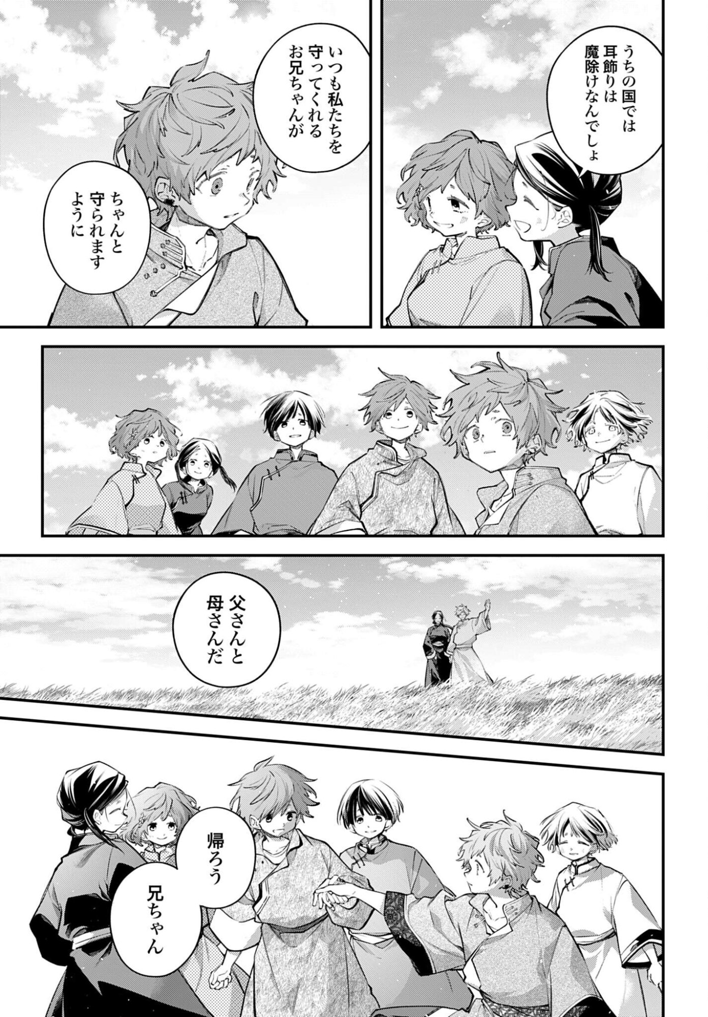 Rekkyou Sensen - Chapter 27 - Page 3