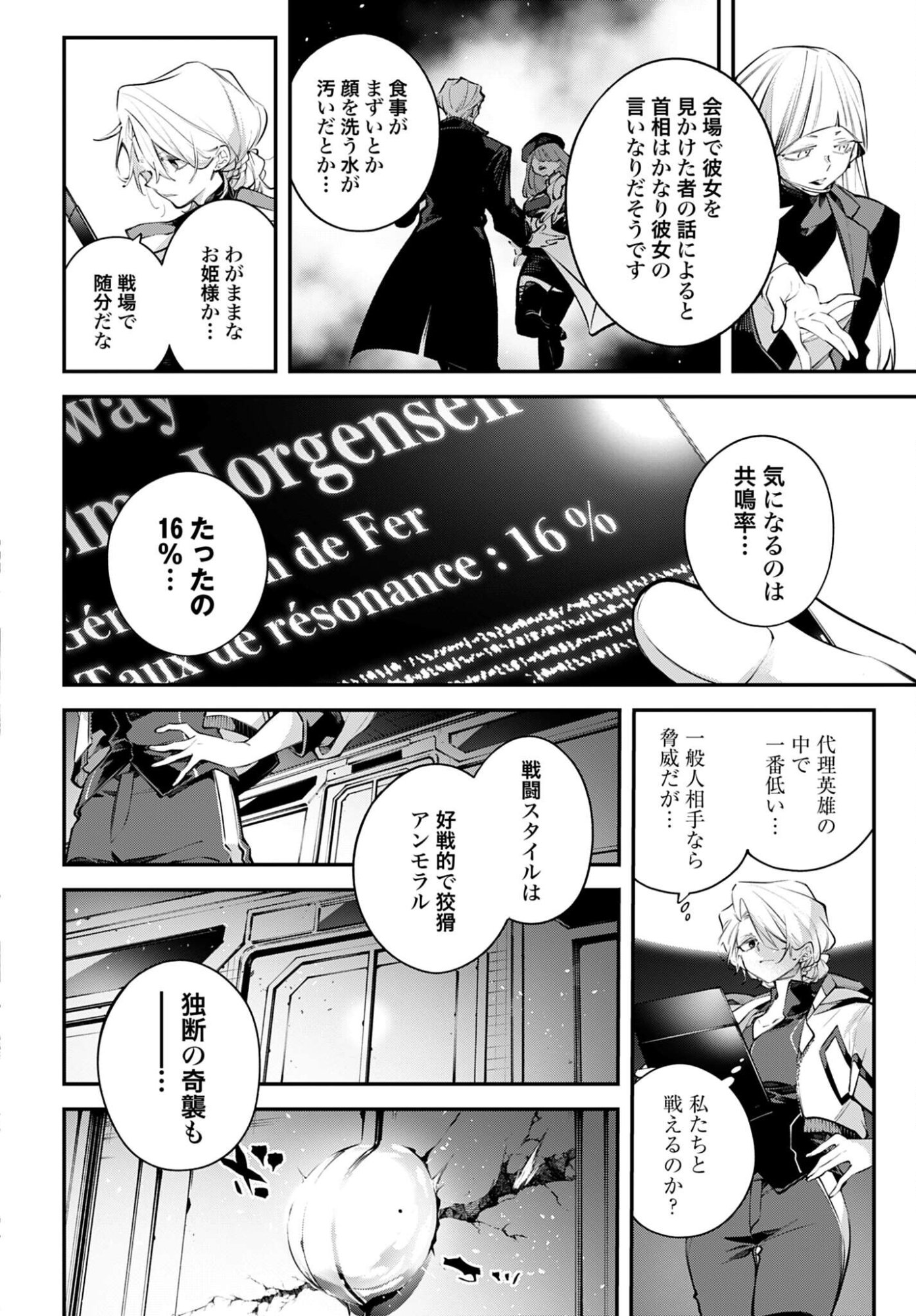Rekkyou Sensen - Chapter 27 - Page 30