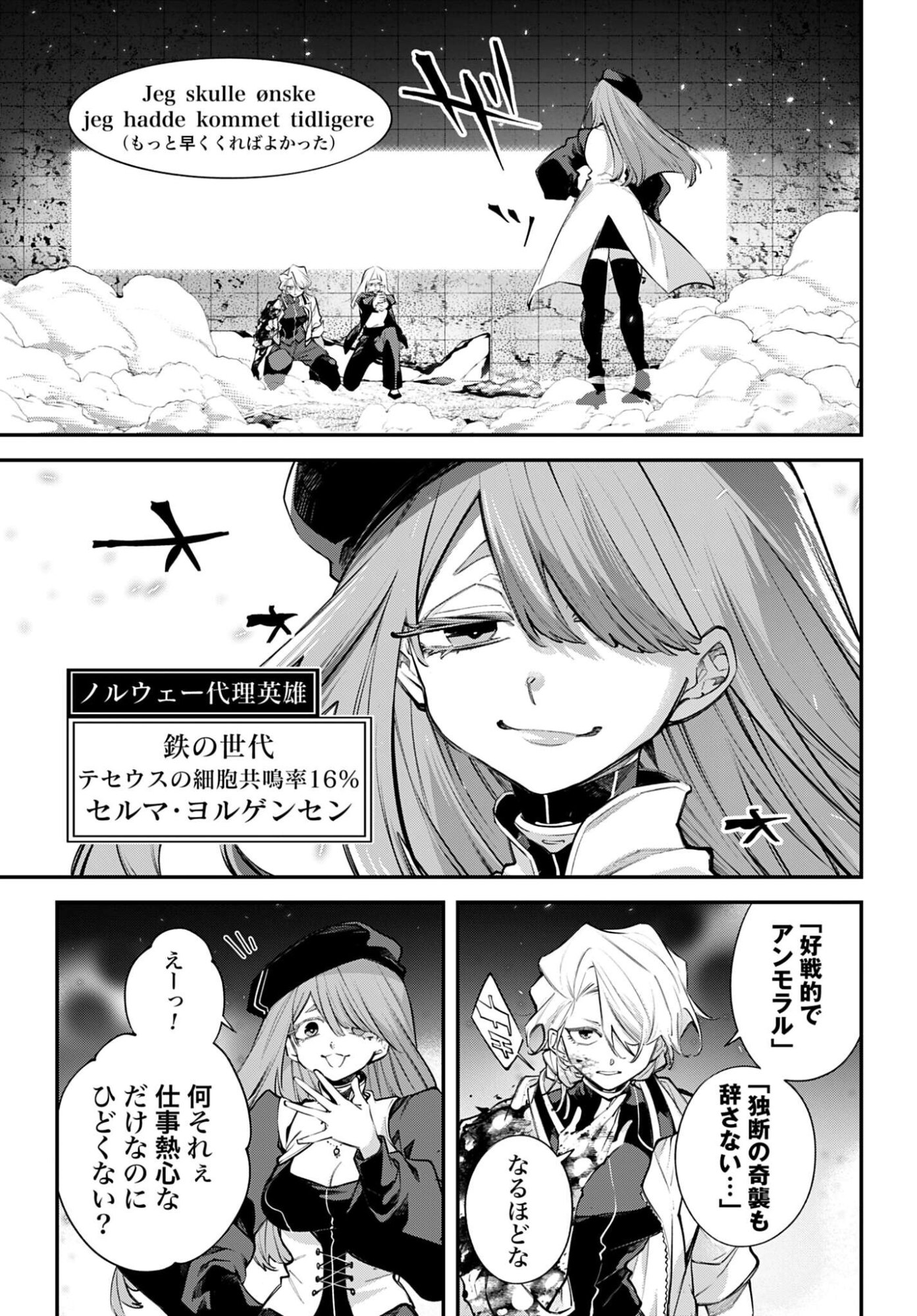 Rekkyou Sensen - Chapter 27 - Page 35