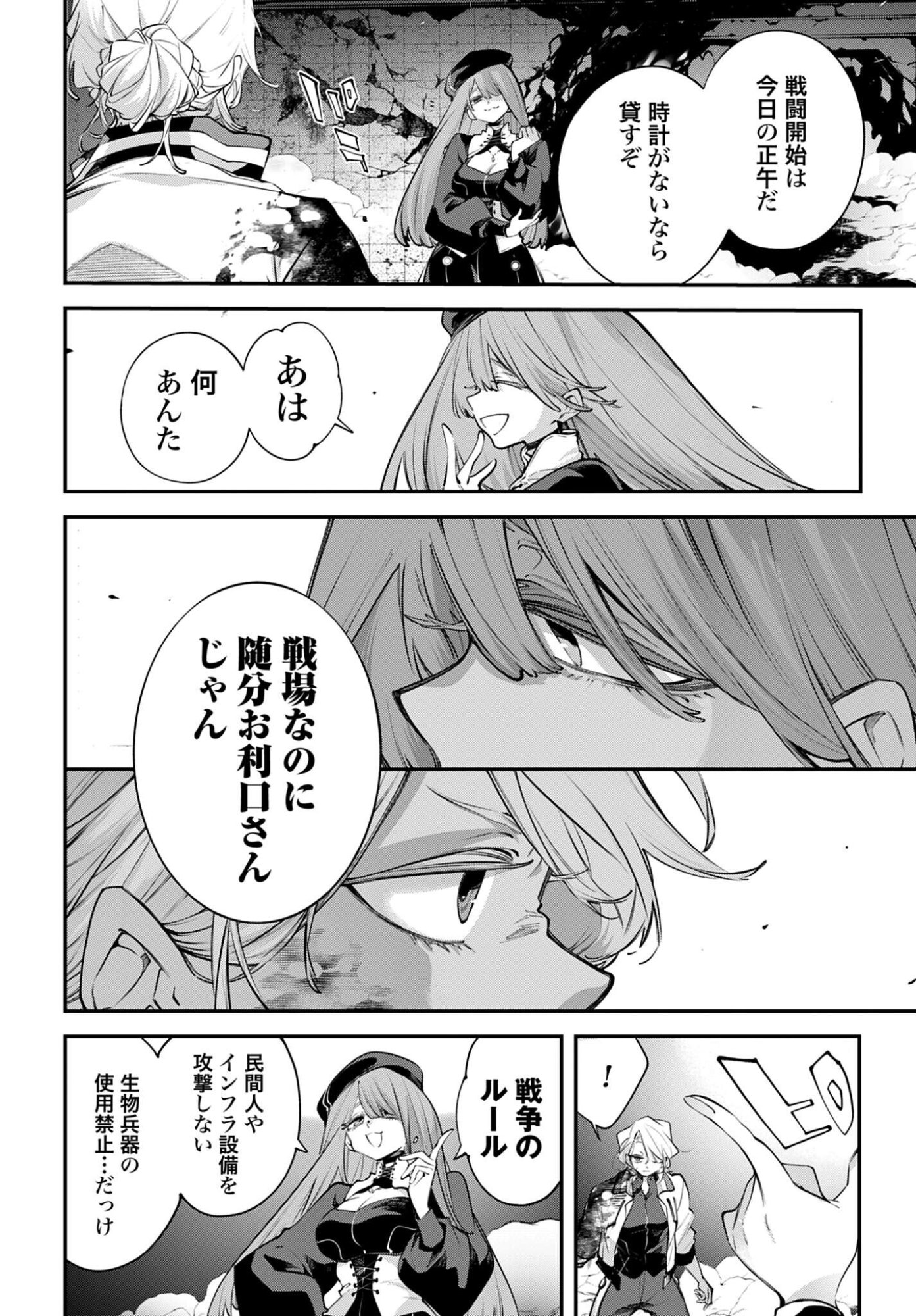 Rekkyou Sensen - Chapter 27 - Page 36