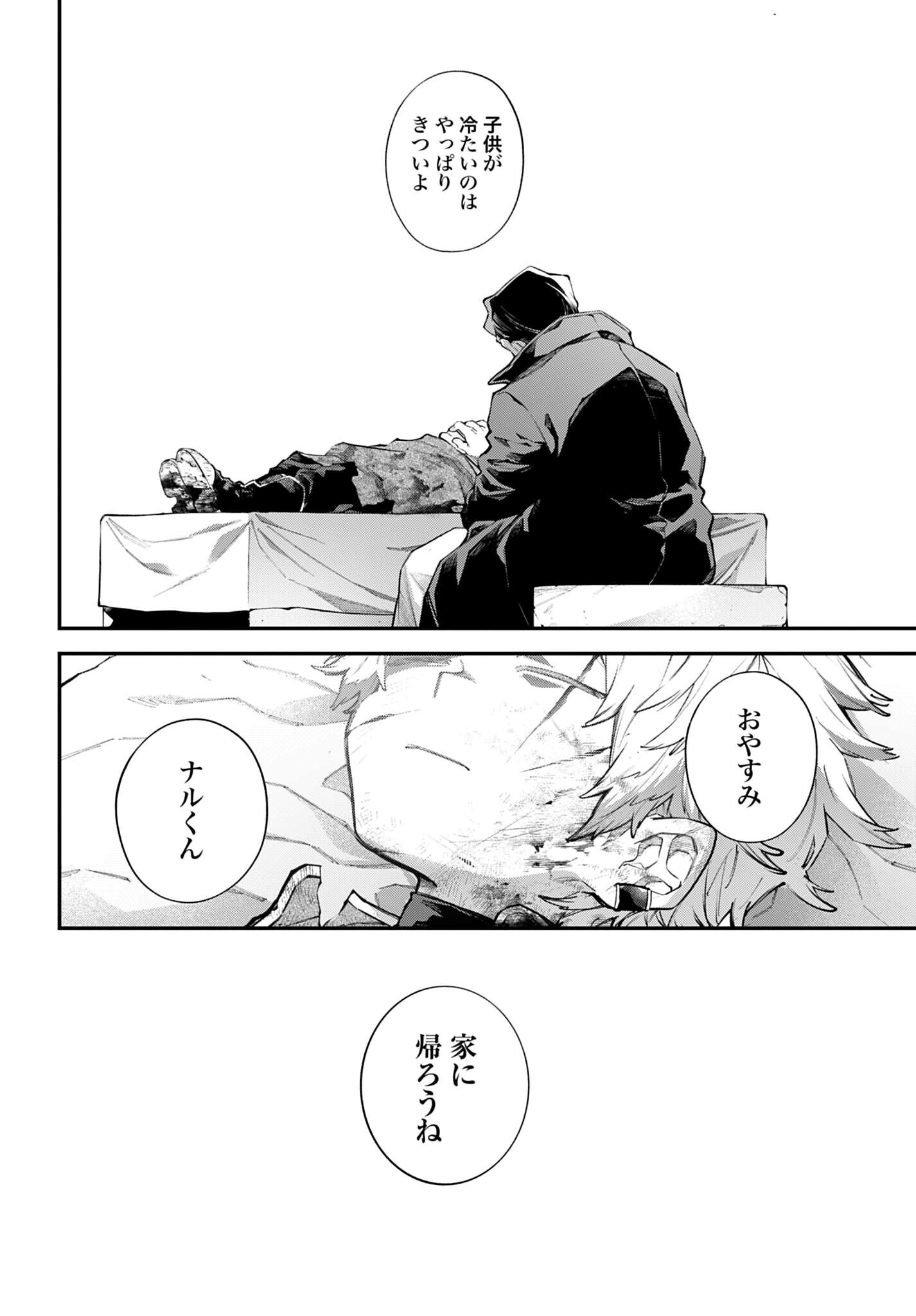 Rekkyou Sensen - Chapter 27 - Page 8
