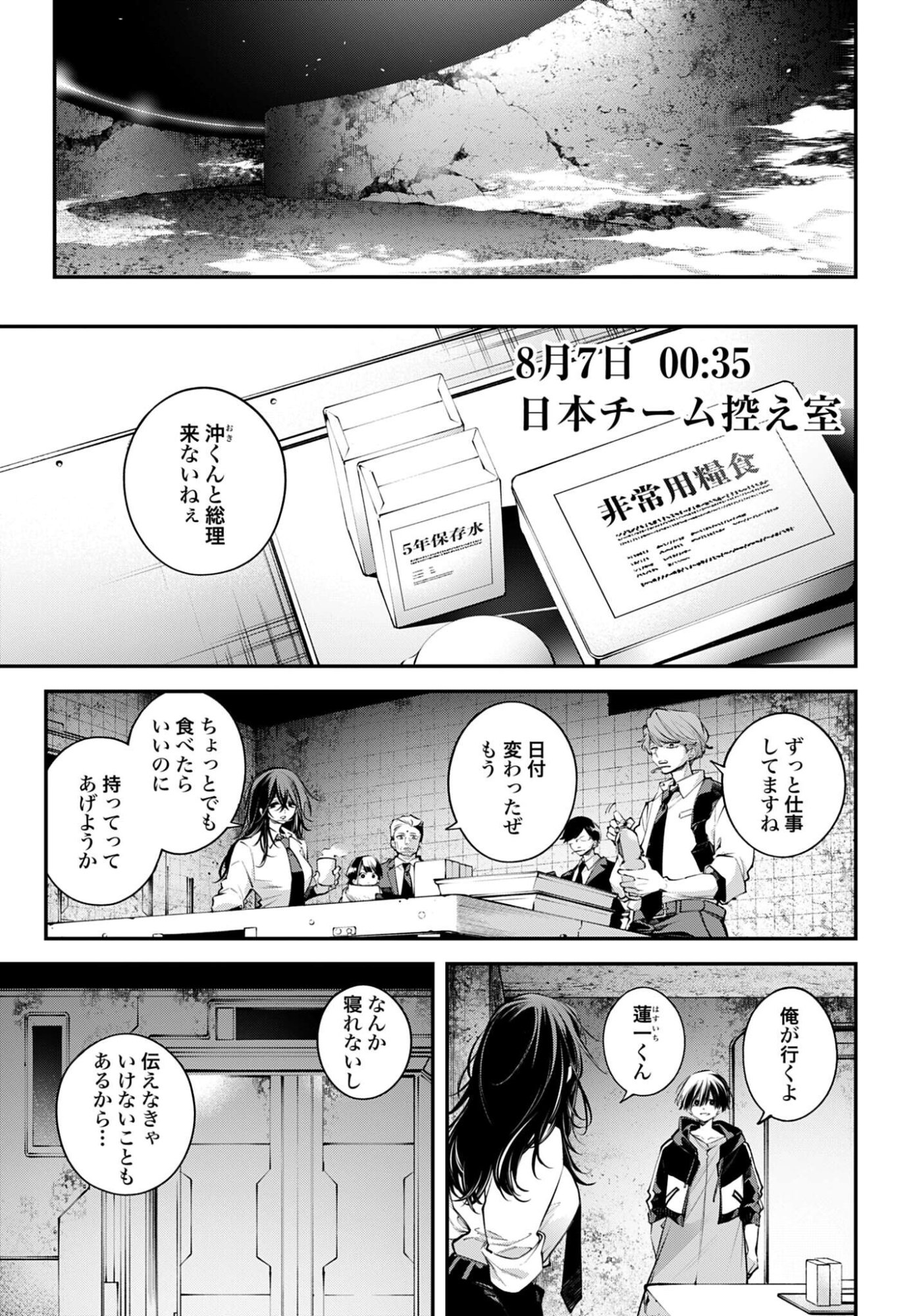 Rekkyou Sensen - Chapter 27 - Page 9