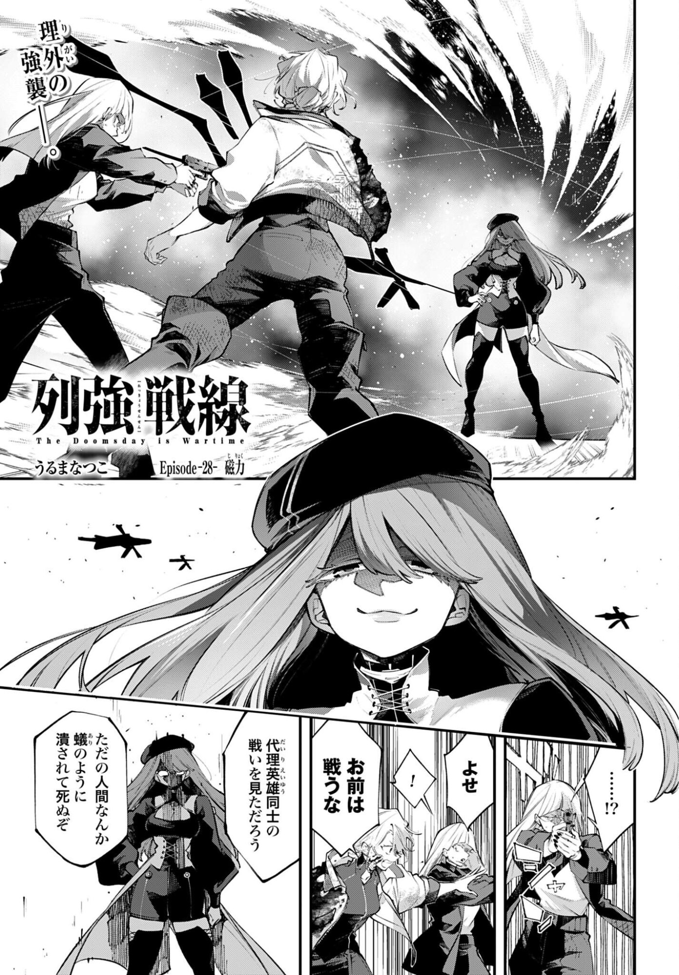 Rekkyou Sensen - Chapter 28 - Page 1