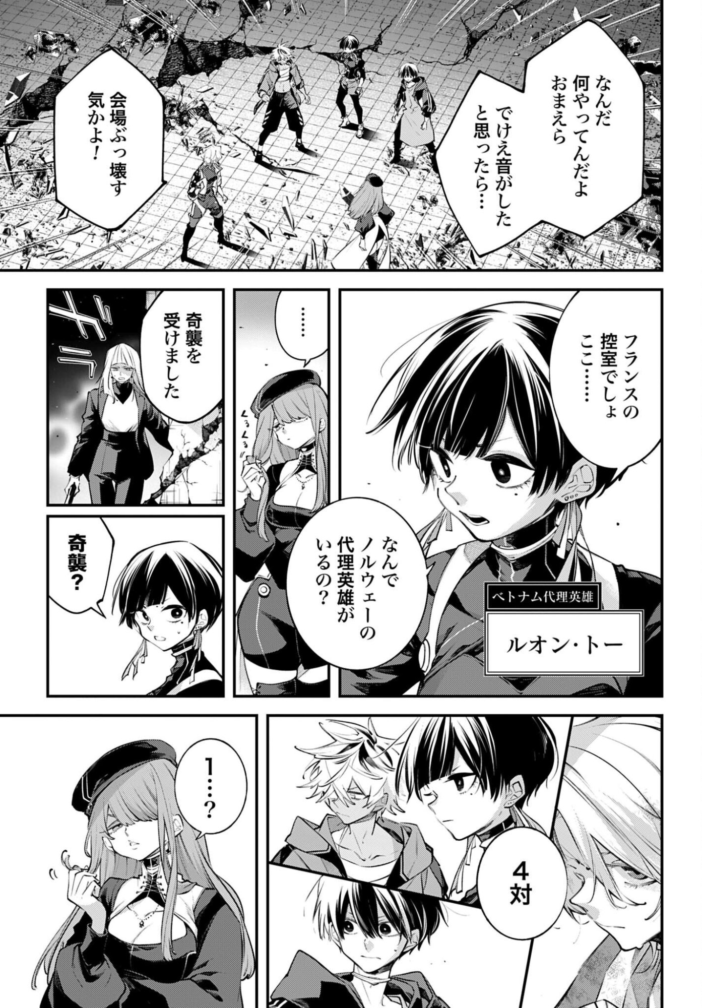 Rekkyou Sensen - Chapter 28 - Page 13