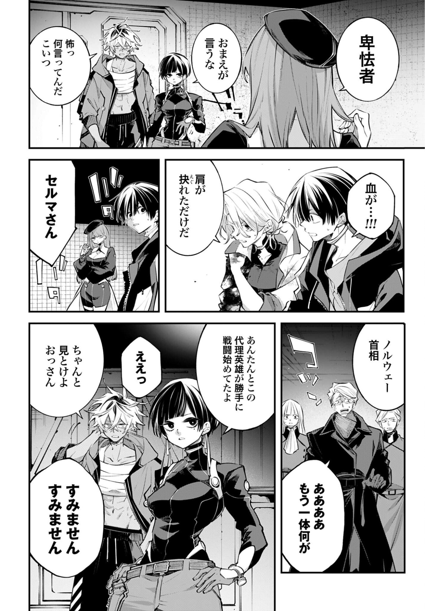Rekkyou Sensen - Chapter 28 - Page 14