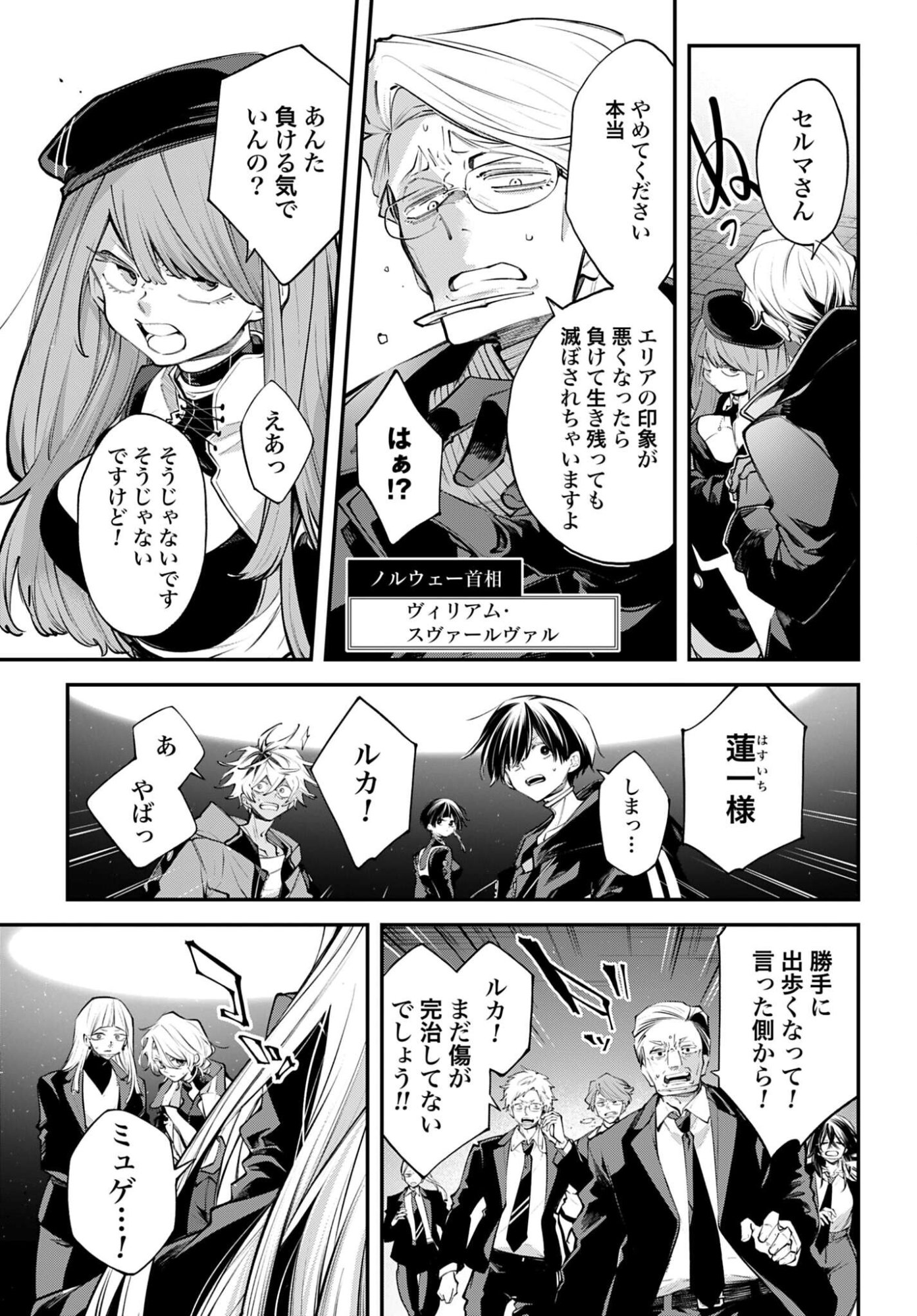 Rekkyou Sensen - Chapter 28 - Page 15
