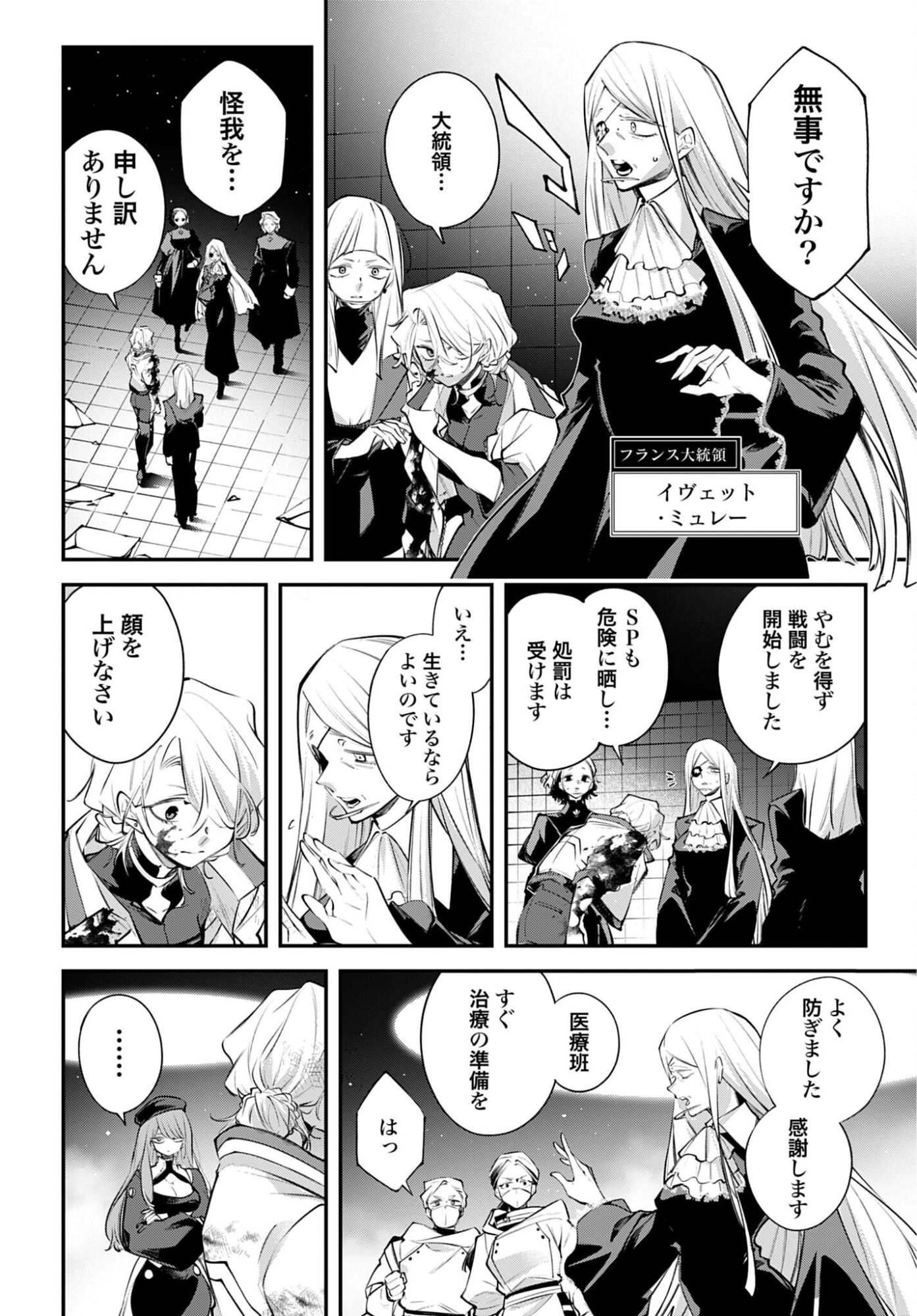 Rekkyou Sensen - Chapter 28 - Page 16