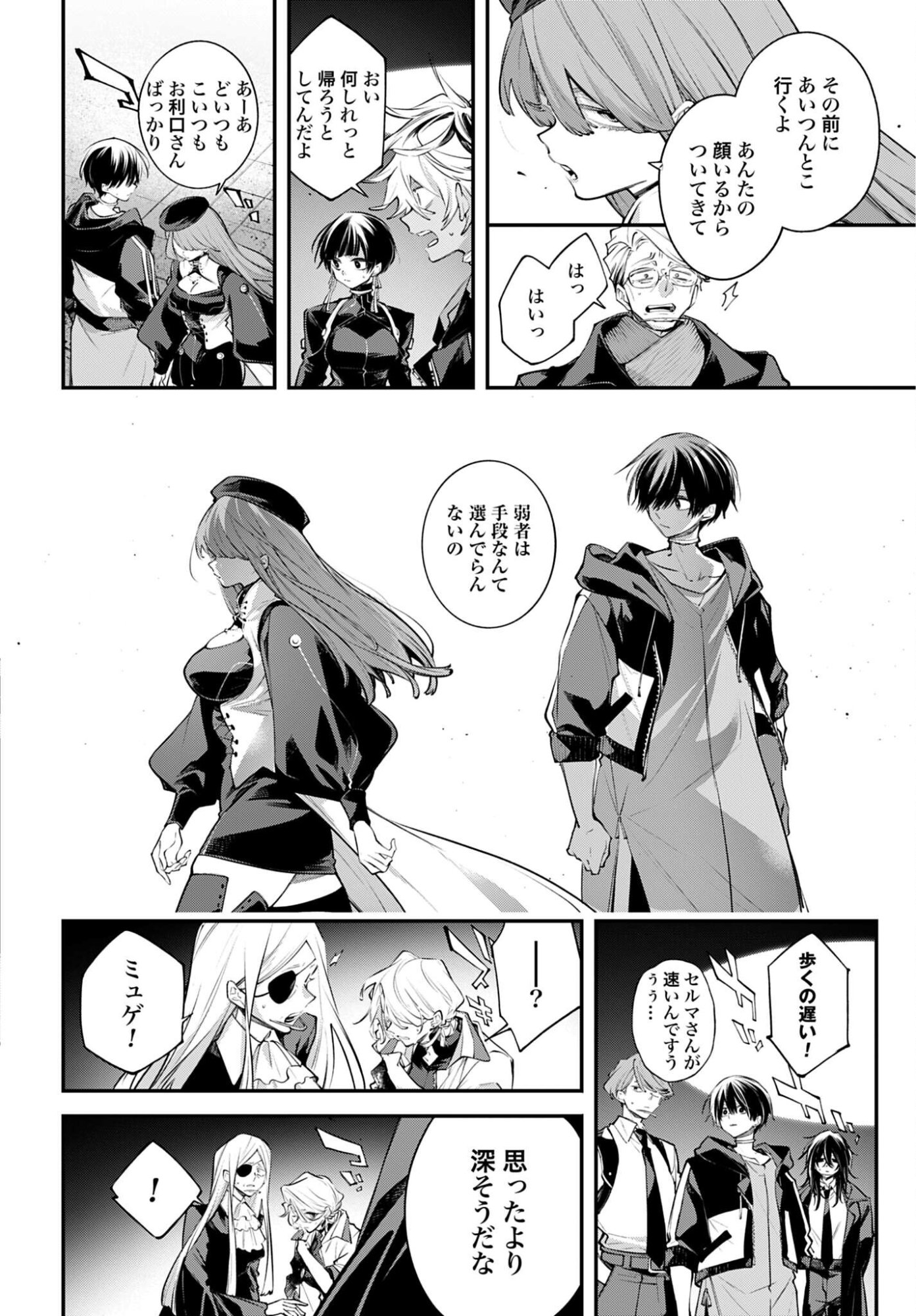 Rekkyou Sensen - Chapter 28 - Page 18