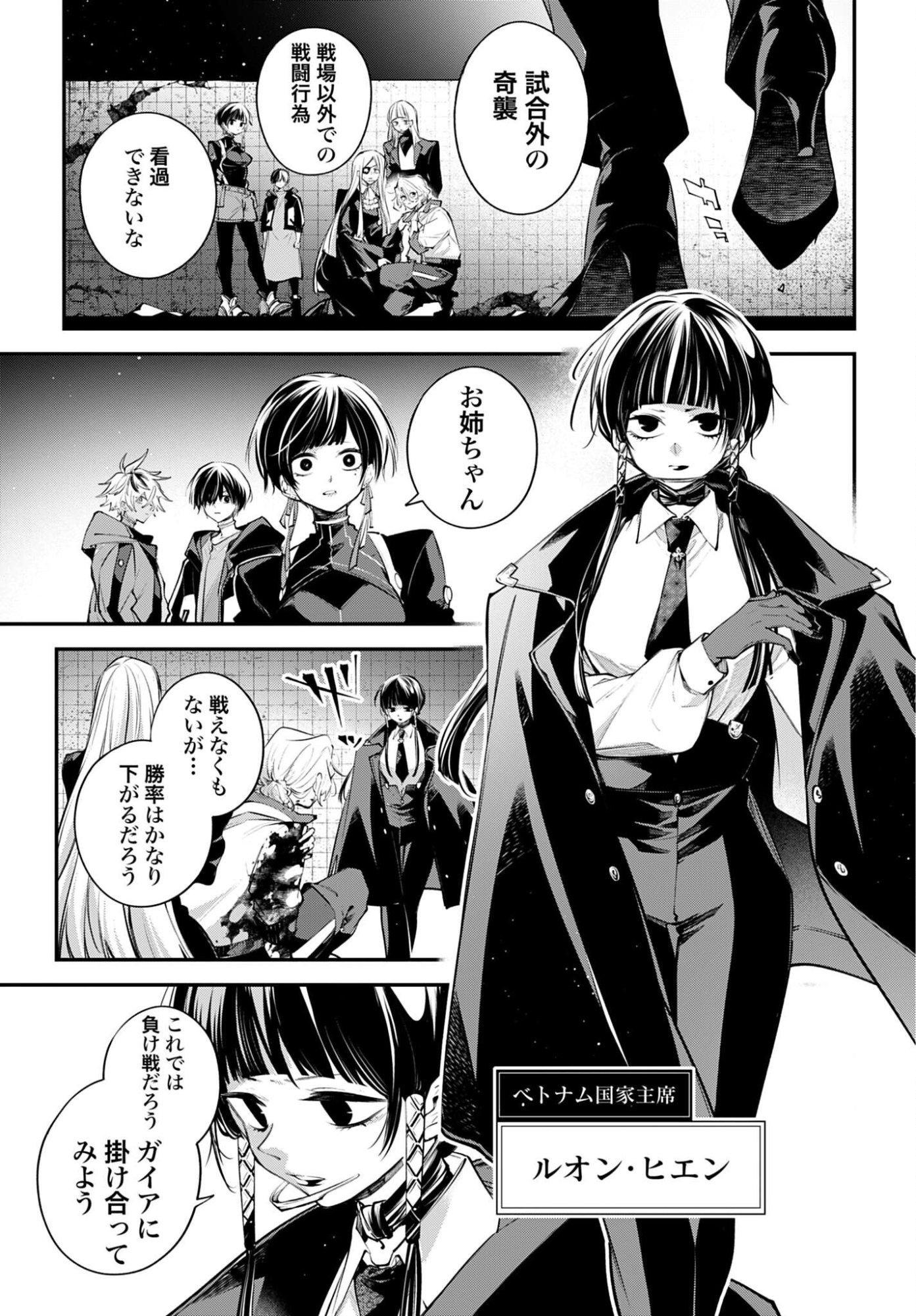 Rekkyou Sensen - Chapter 28 - Page 19