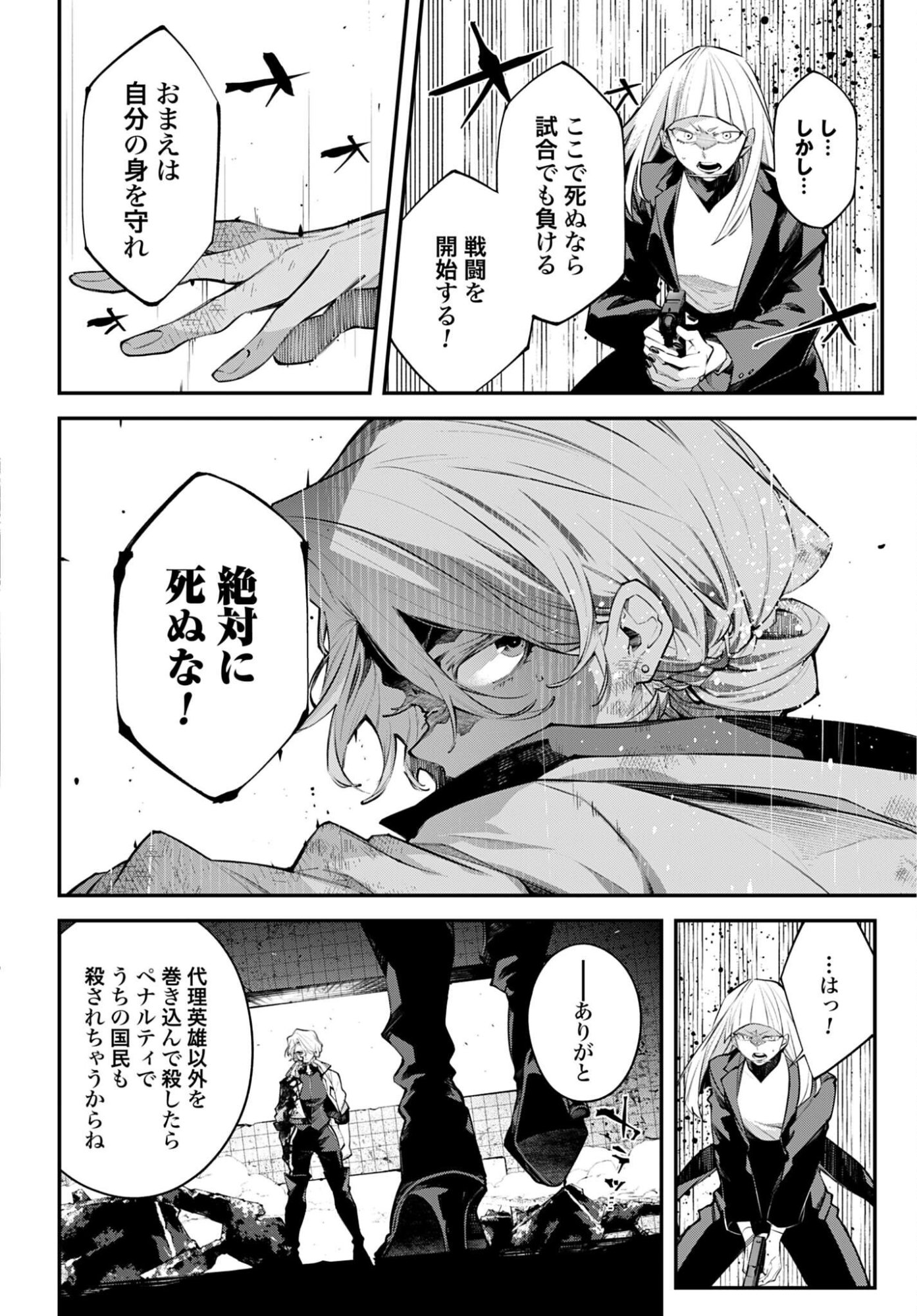 Rekkyou Sensen - Chapter 28 - Page 2