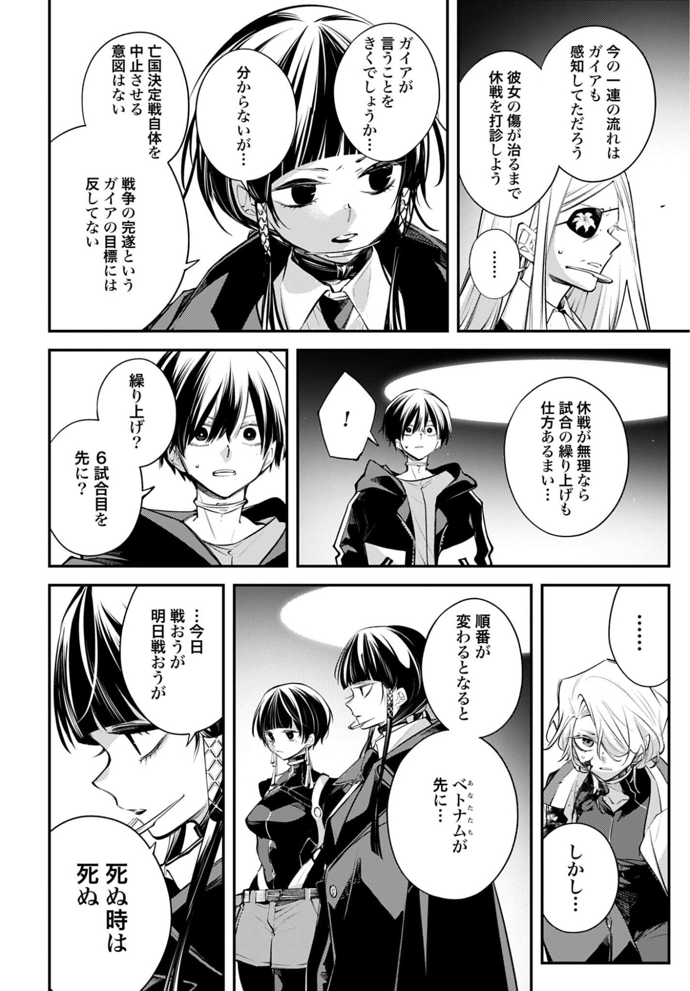 Rekkyou Sensen - Chapter 28 - Page 20