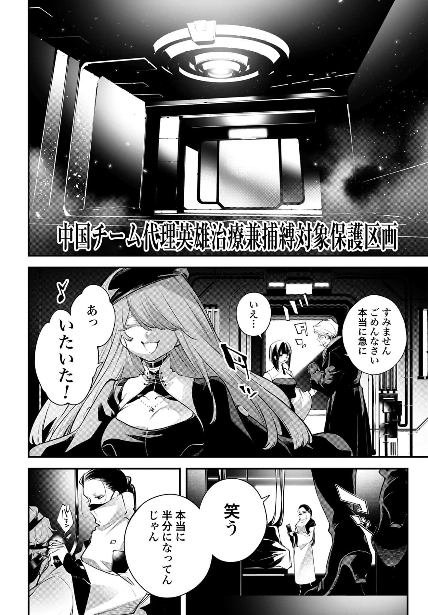 Rekkyou Sensen - Chapter 28 - Page 22