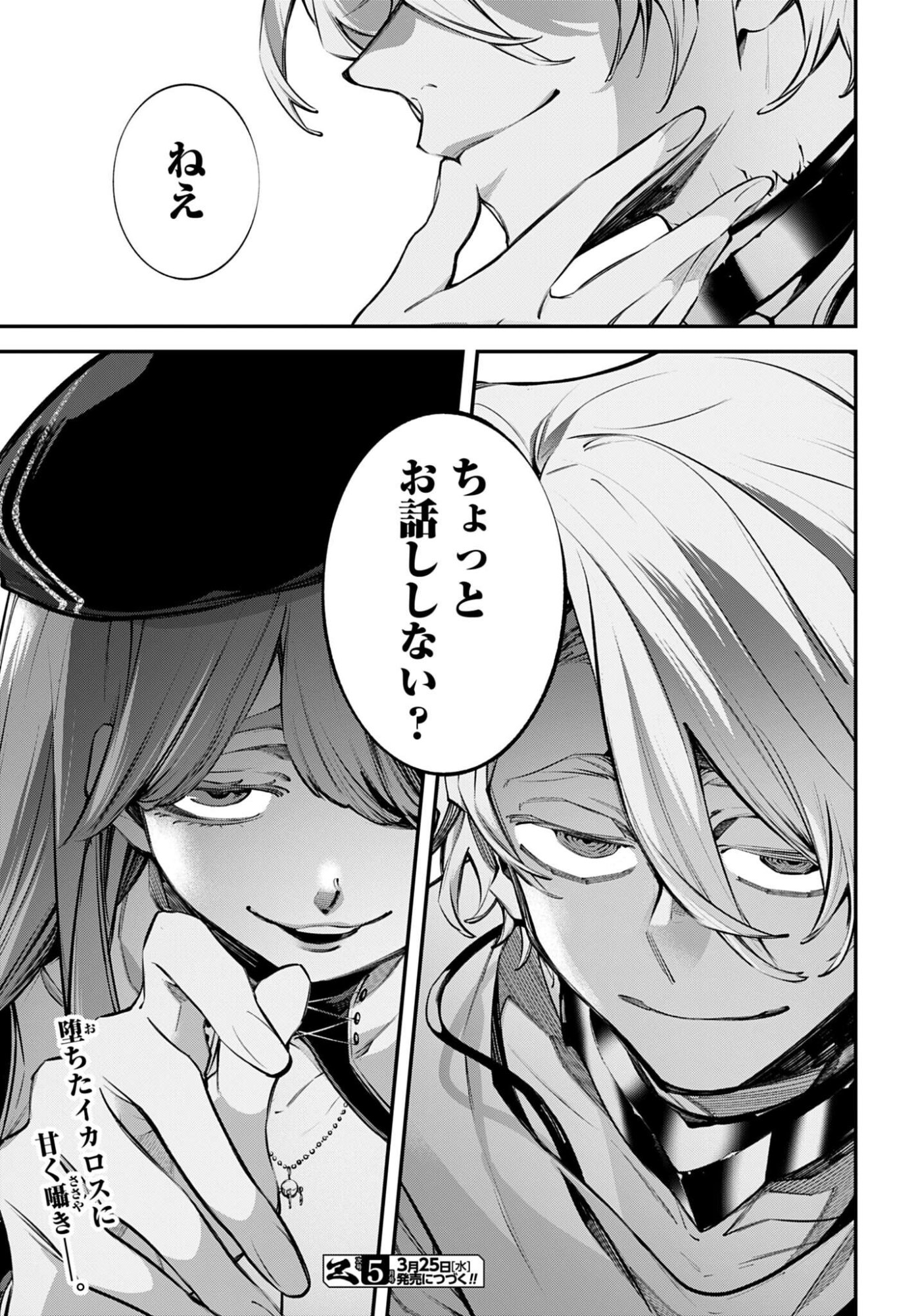 Rekkyou Sensen - Chapter 28 - Page 25