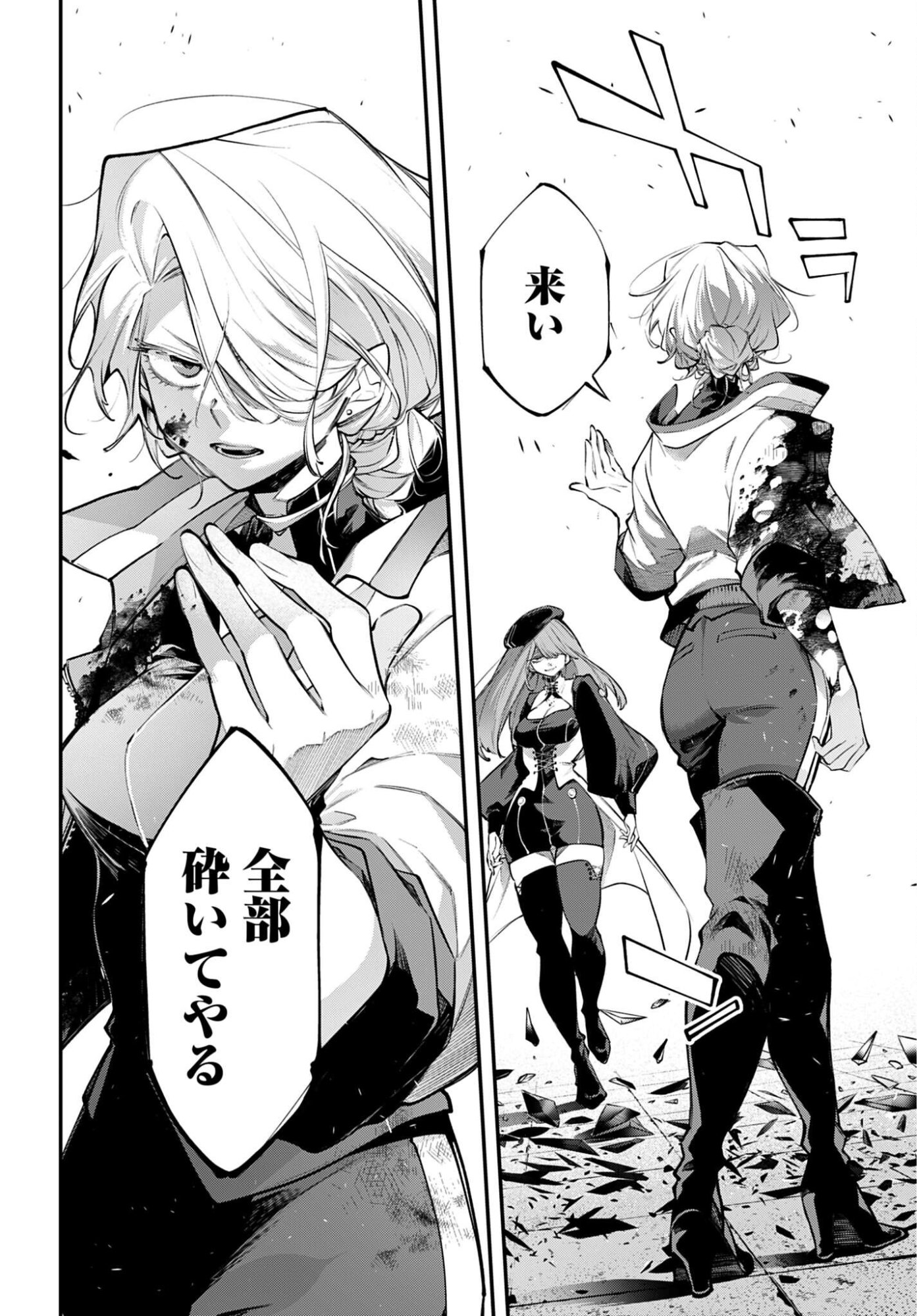Rekkyou Sensen - Chapter 28 - Page 6