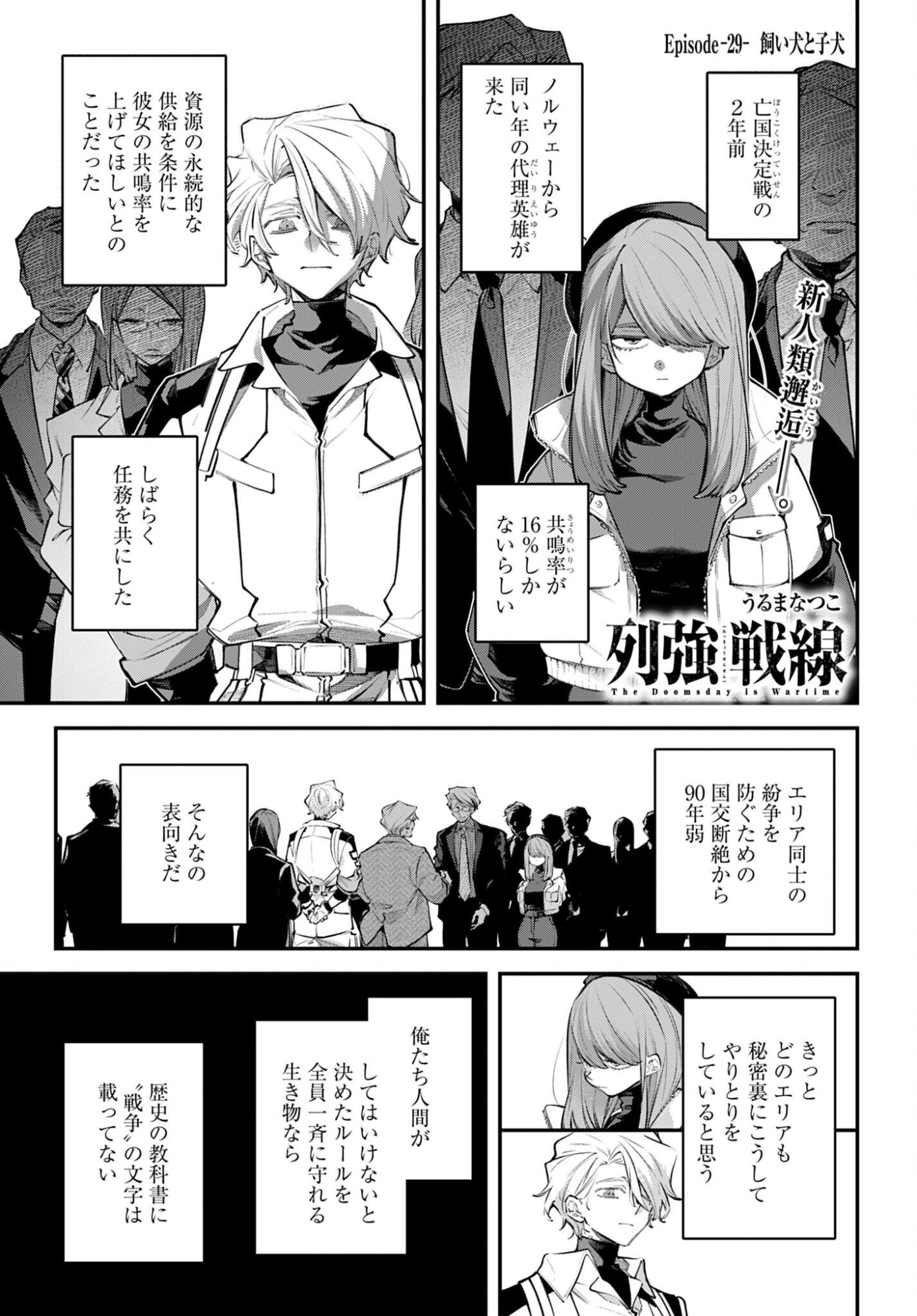Rekkyou Sensen - Chapter 29 - Page 1