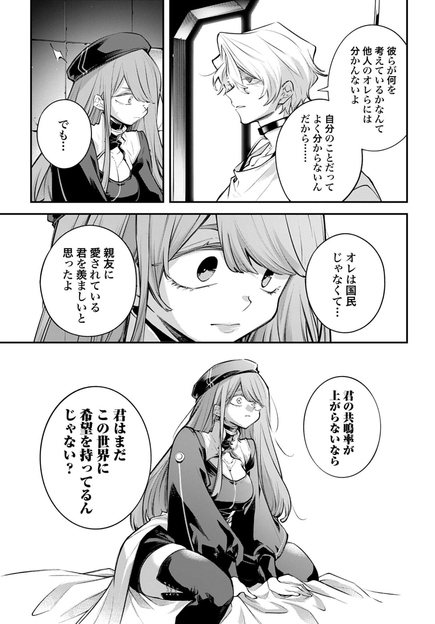 Rekkyou Sensen - Chapter 29 - Page 11