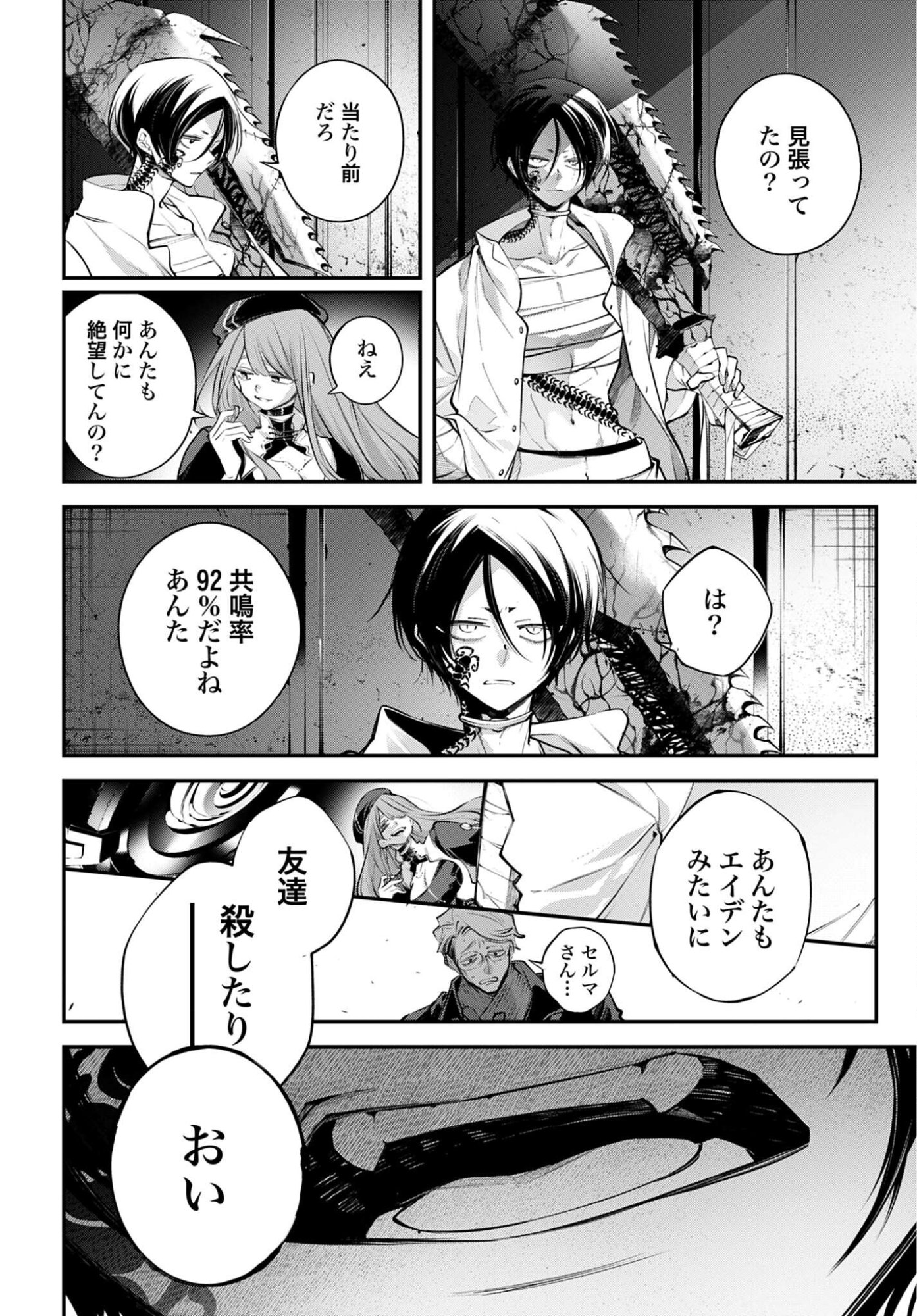 Rekkyou Sensen - Chapter 29 - Page 14