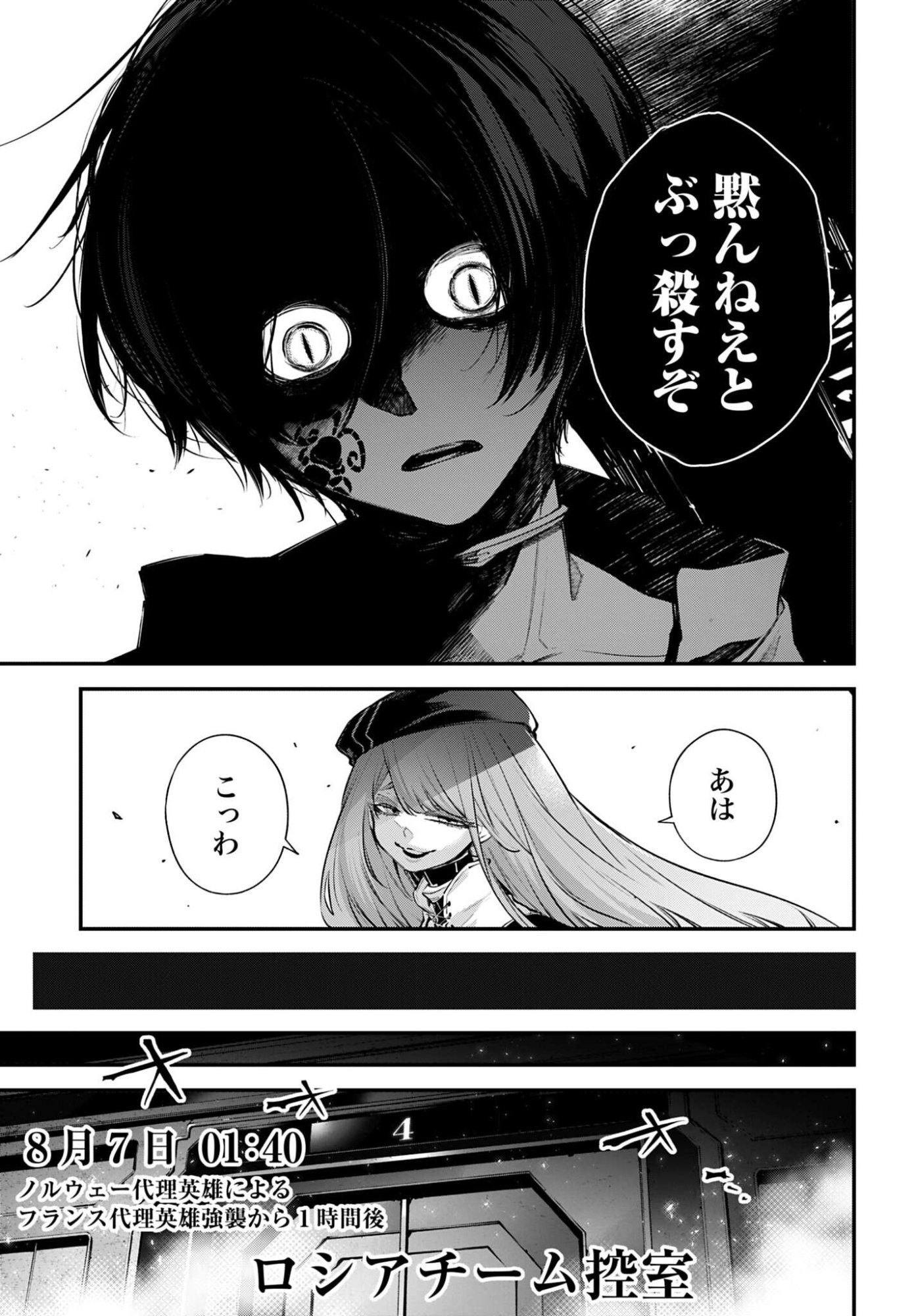 Rekkyou Sensen - Chapter 29 - Page 15
