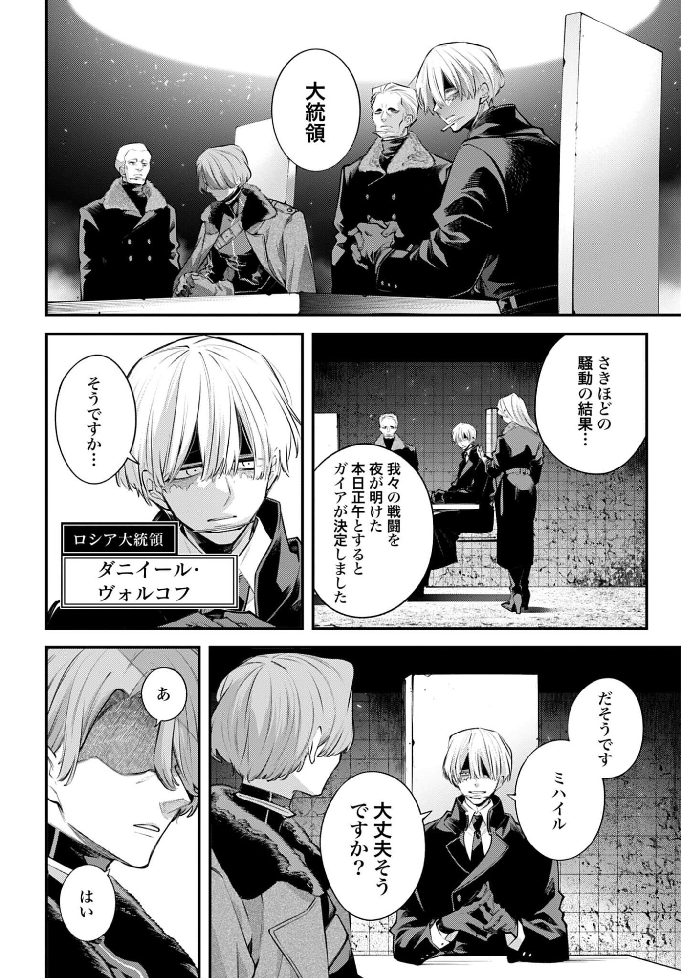 Rekkyou Sensen - Chapter 29 - Page 16