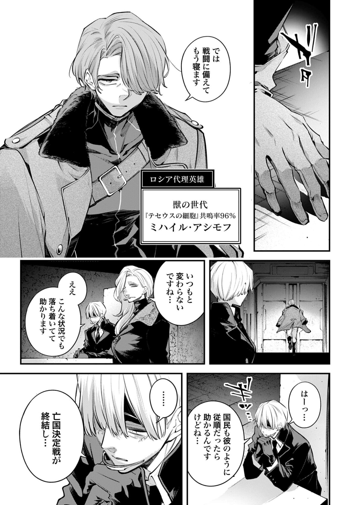 Rekkyou Sensen - Chapter 29 - Page 17