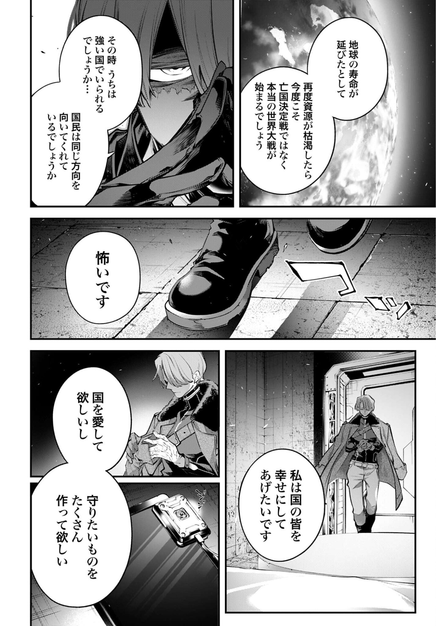 Rekkyou Sensen - Chapter 29 - Page 18