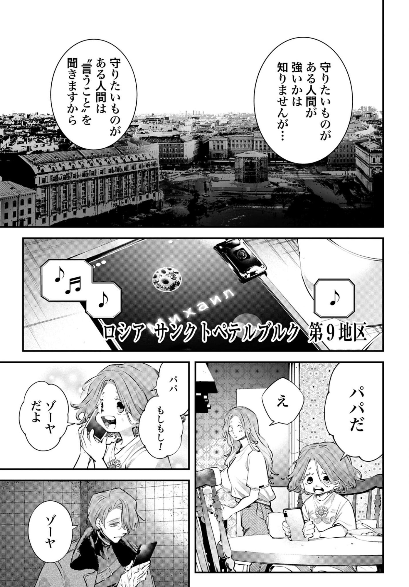 Rekkyou Sensen - Chapter 29 - Page 19