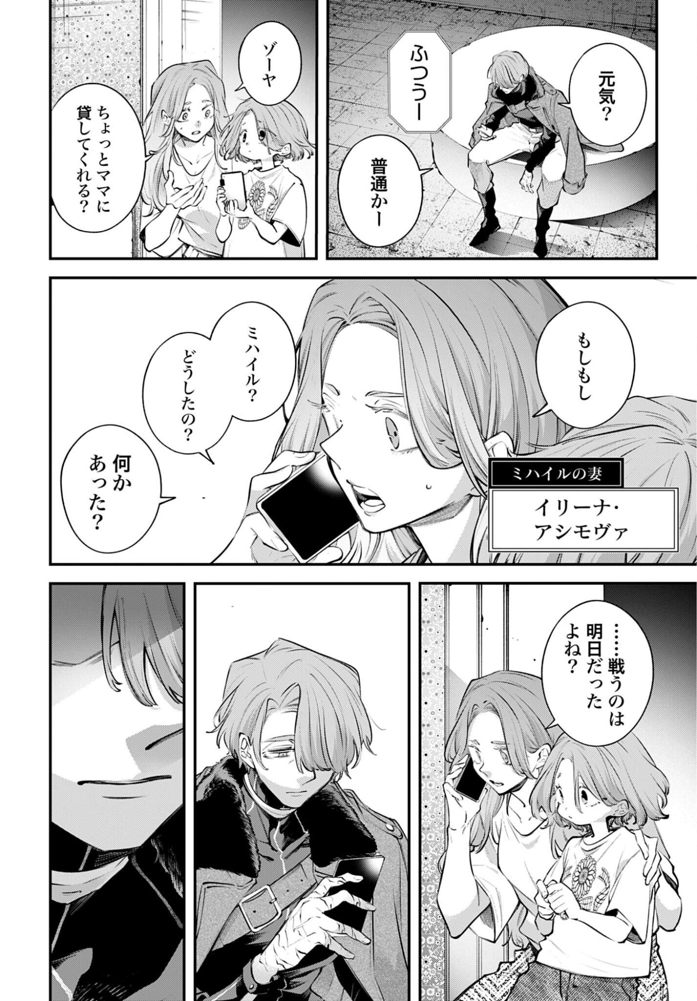 Rekkyou Sensen - Chapter 29 - Page 20