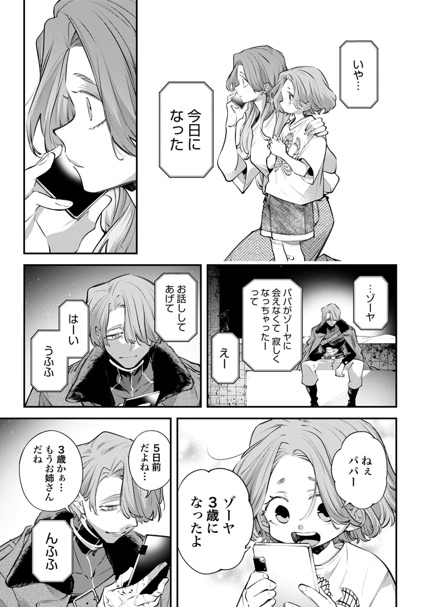 Rekkyou Sensen - Chapter 29 - Page 21