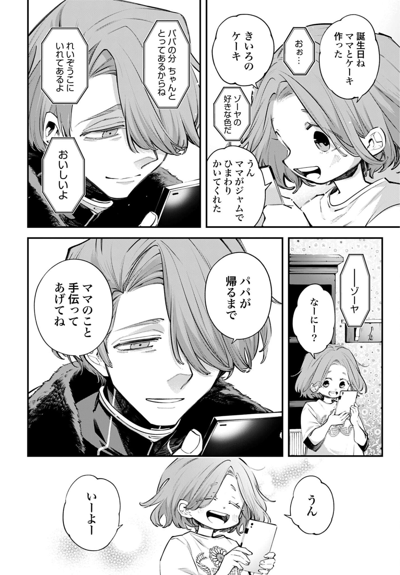 Rekkyou Sensen - Chapter 29 - Page 22